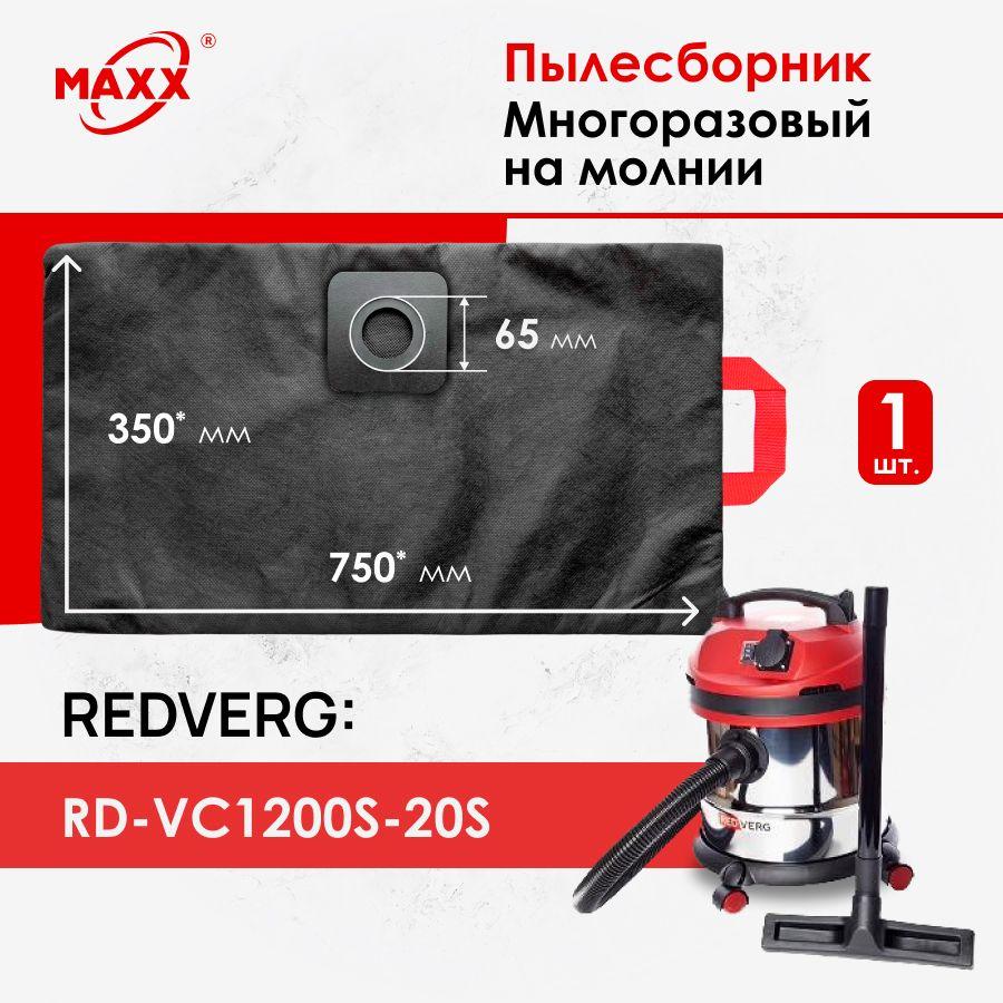 Мешок - пылесборник многоразовый на молнии для пылесоса RedVerg RD-VC1200S-20S, 20л.