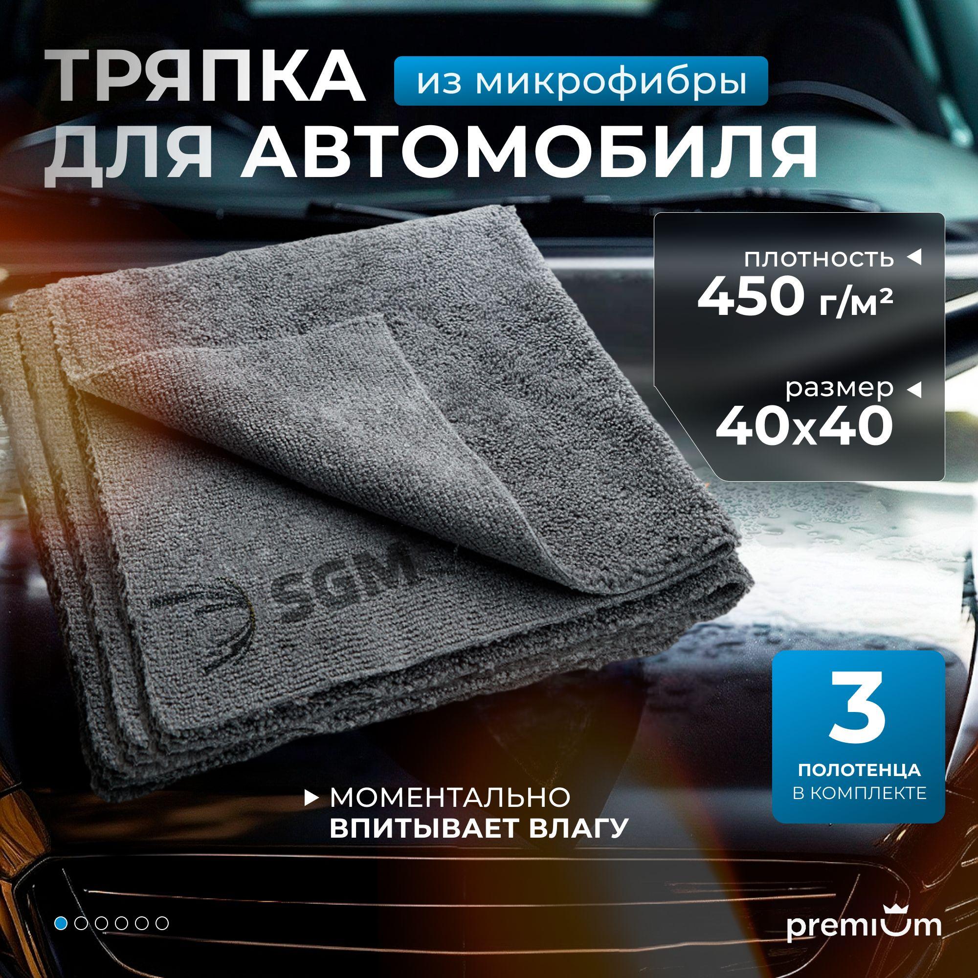 Тряпка для автомобиля SGM 40х40 см, 3 шт, микрофибра для авто, полотенце для сушки