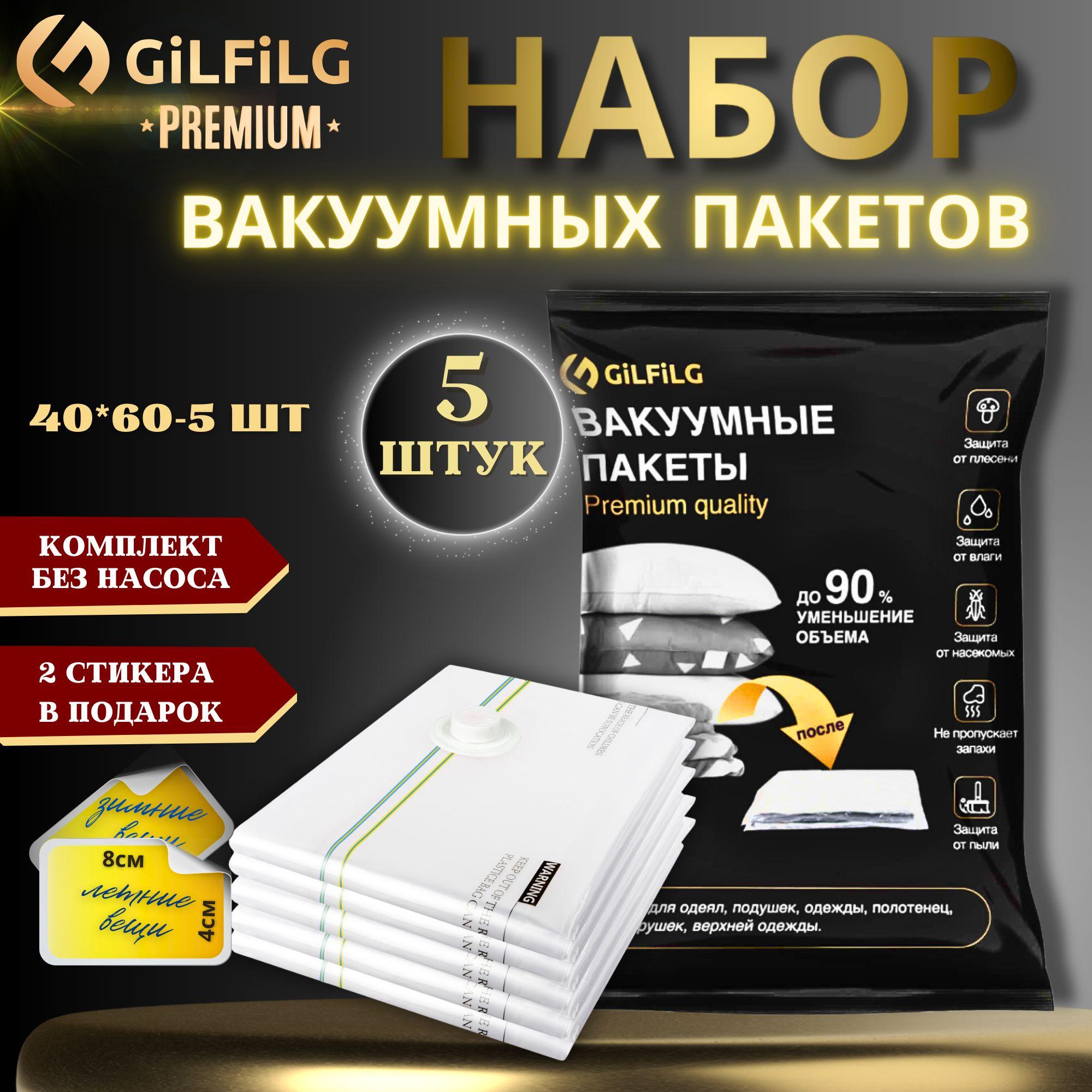 Вакуумные пакеты для одежды GiLFiLG с клапаном набор 5 штук премиальной серии многоразовые (40х60см - 5шт) для игрушек, верхней одежды, одеяла, подушек.