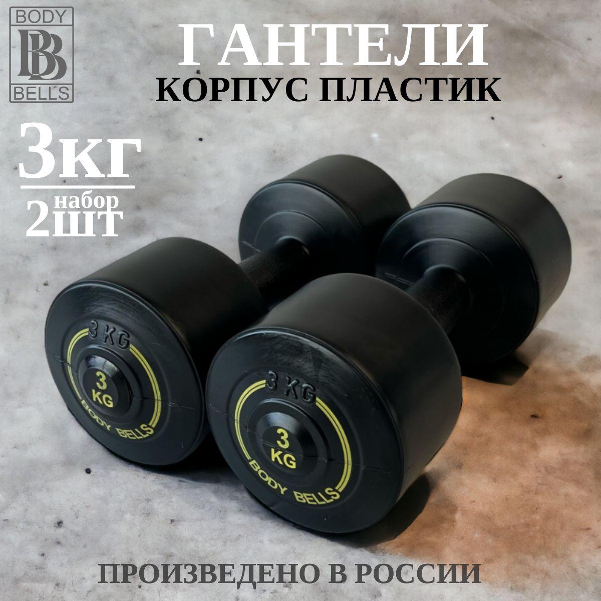 Гантели 3 кг для фитнеса спорта детей 2 шт