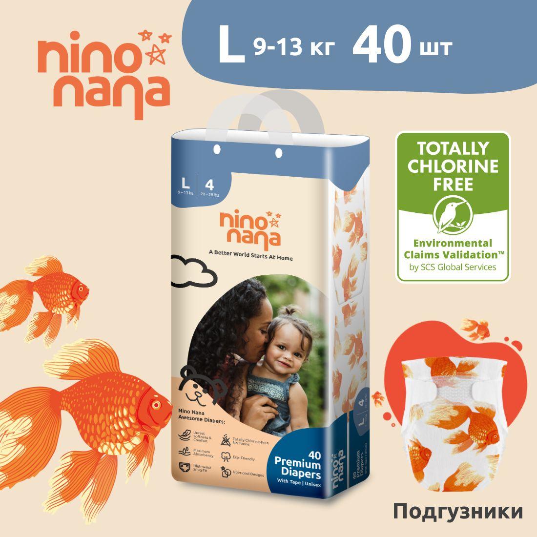 Подгузники детские Nino Nana L (9-13 кг), 4 размер. 40 шт. Расцветка Рыбки Премиум эко подгузники на липучках