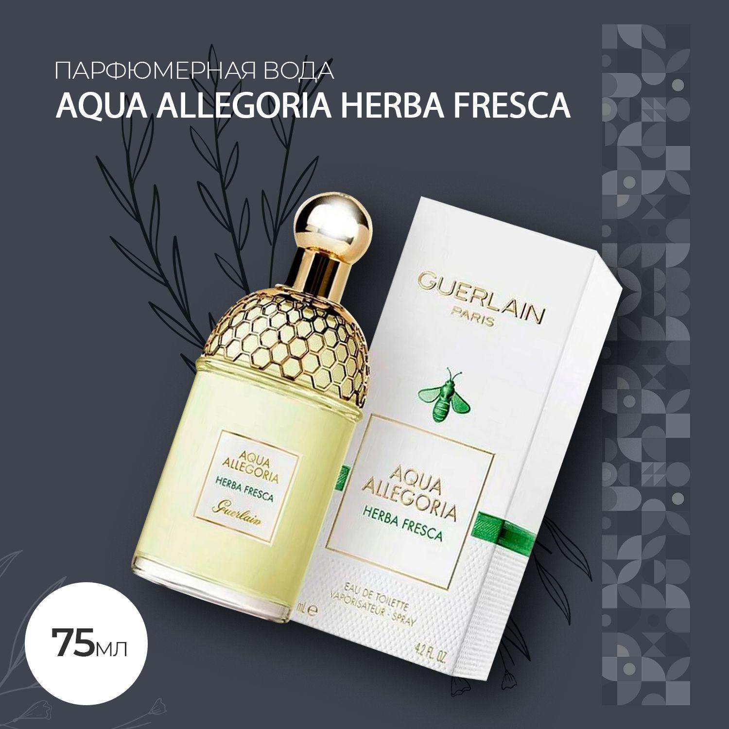 Туалетная вода A. Al. Herba Fresca 75 мл