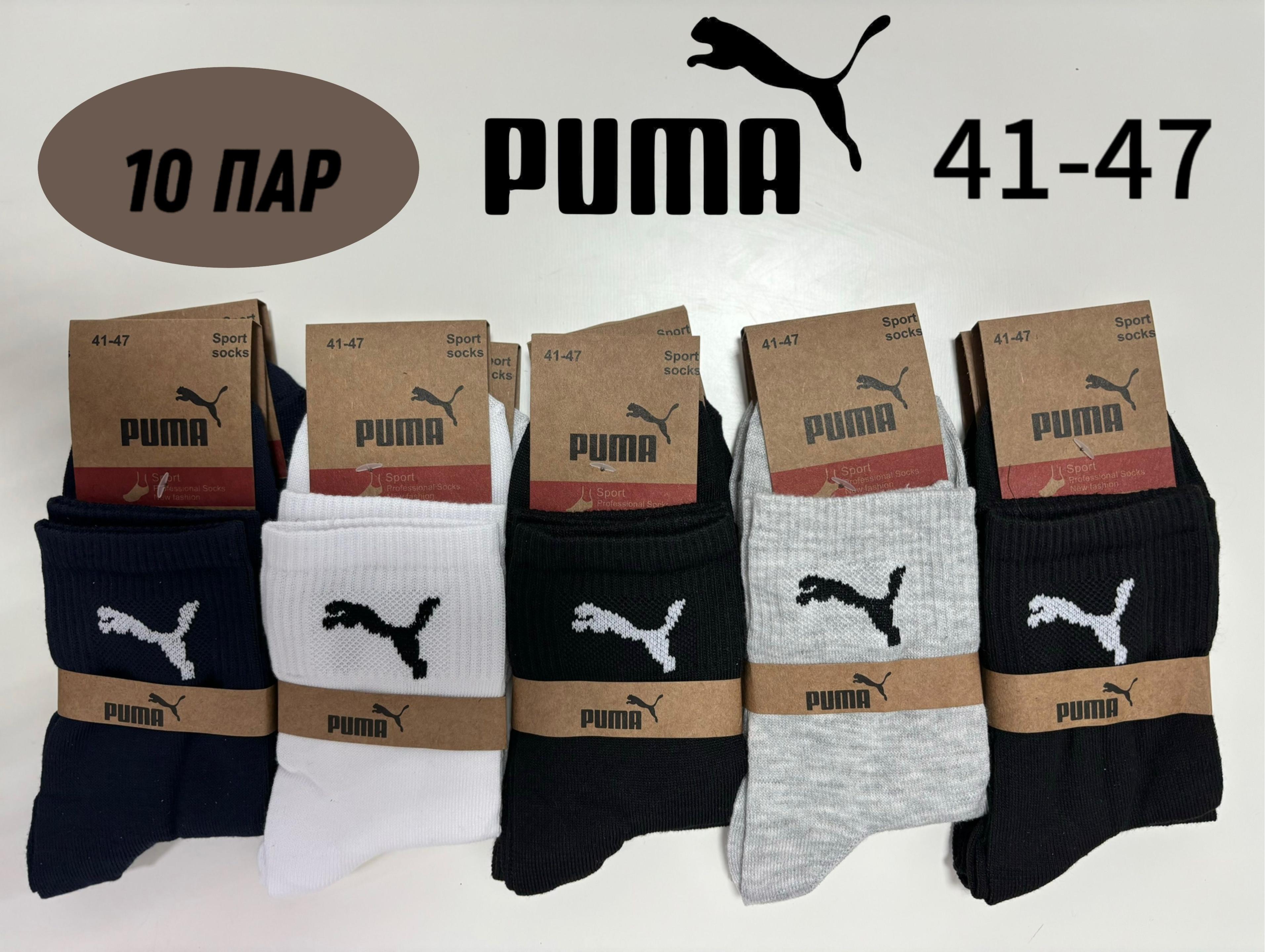 Комплект носков PUMA, 10 пар