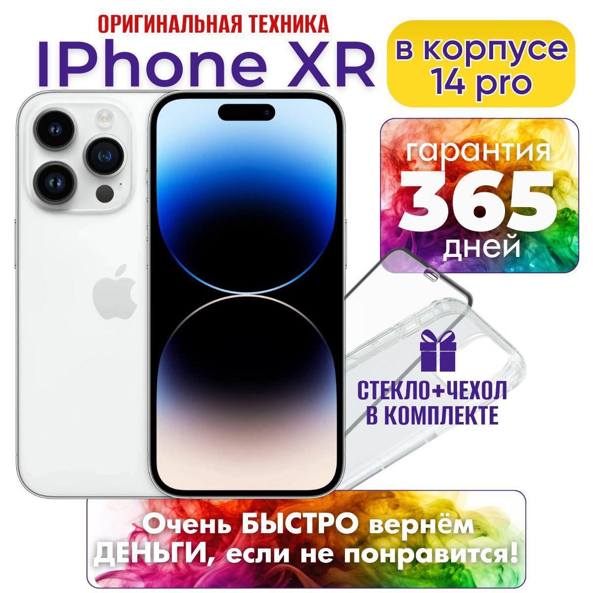 Apple Смартфон iPhone XR в корпусе 14 Pro 3/128 ГБ, белый, Восстановленный