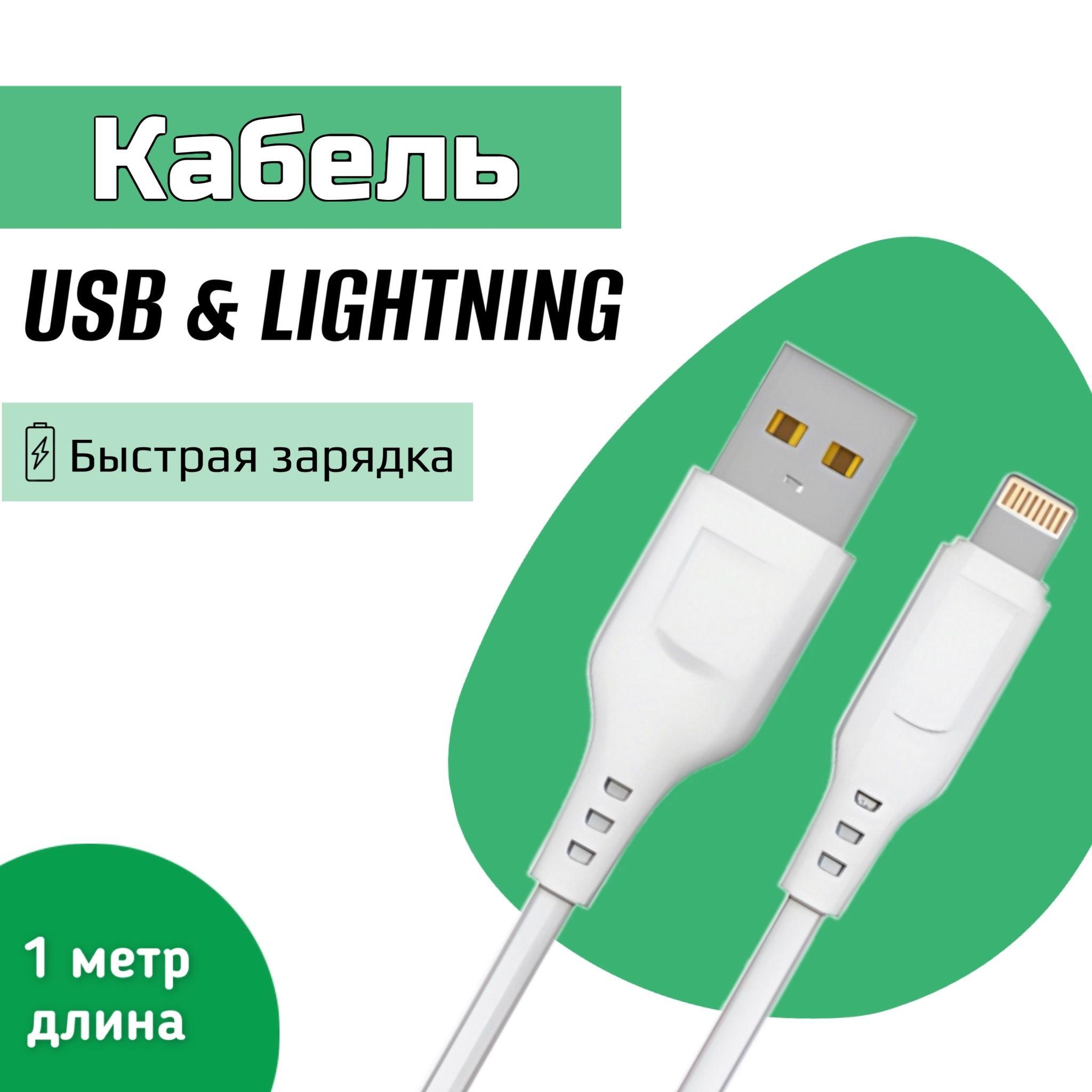 CASE DEN Кабель для мобильных устройств USB 2.0 Type-A/Apple Lightning, 1 м, белый, серебристый