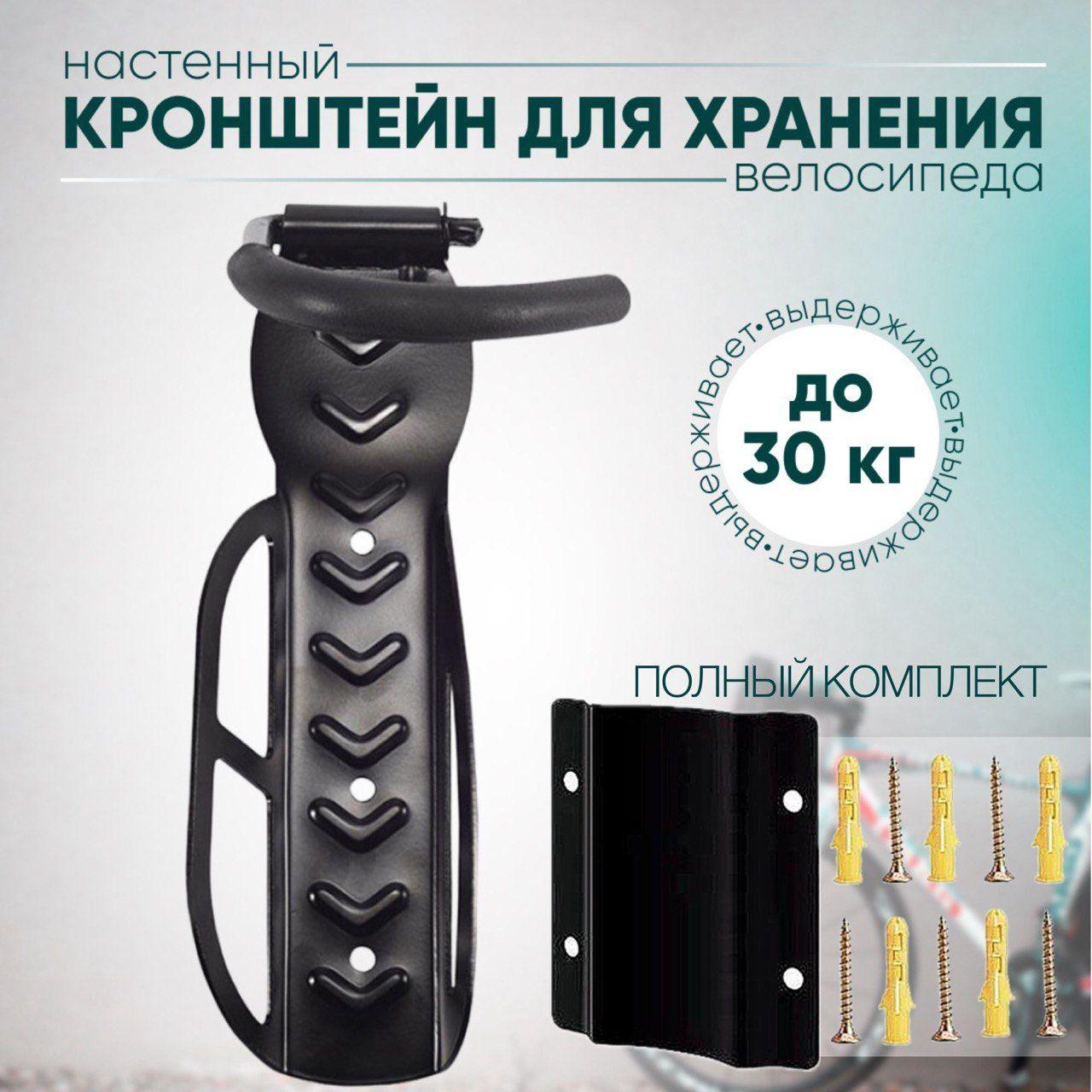 MyShop24 | Кронштейн- держатель для велосипеда настенный