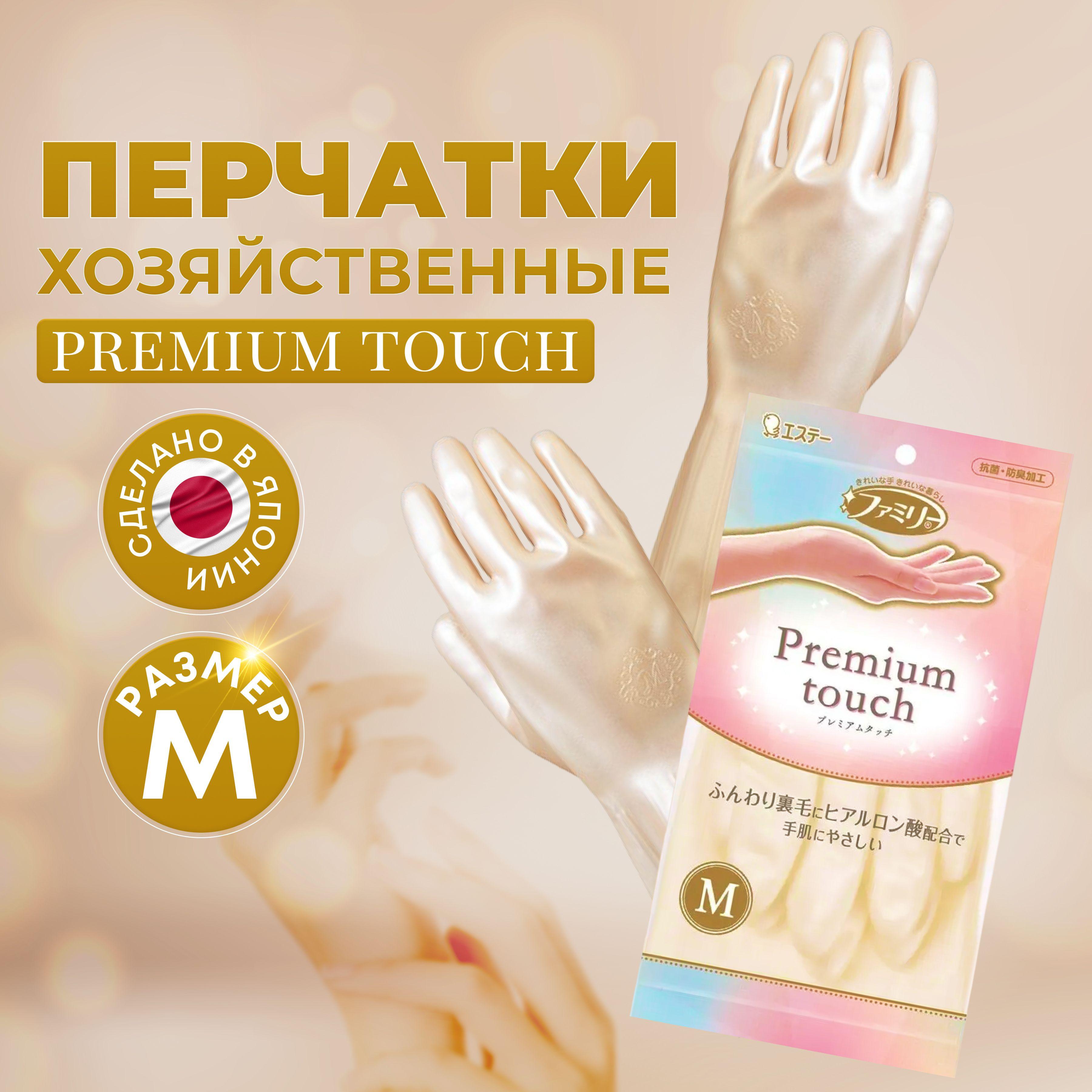 Перчатки хозяйственные ST Premium touch размер M, для бытовых нужд виниловые с гиалуроновой кислотой, средней толщины Япония