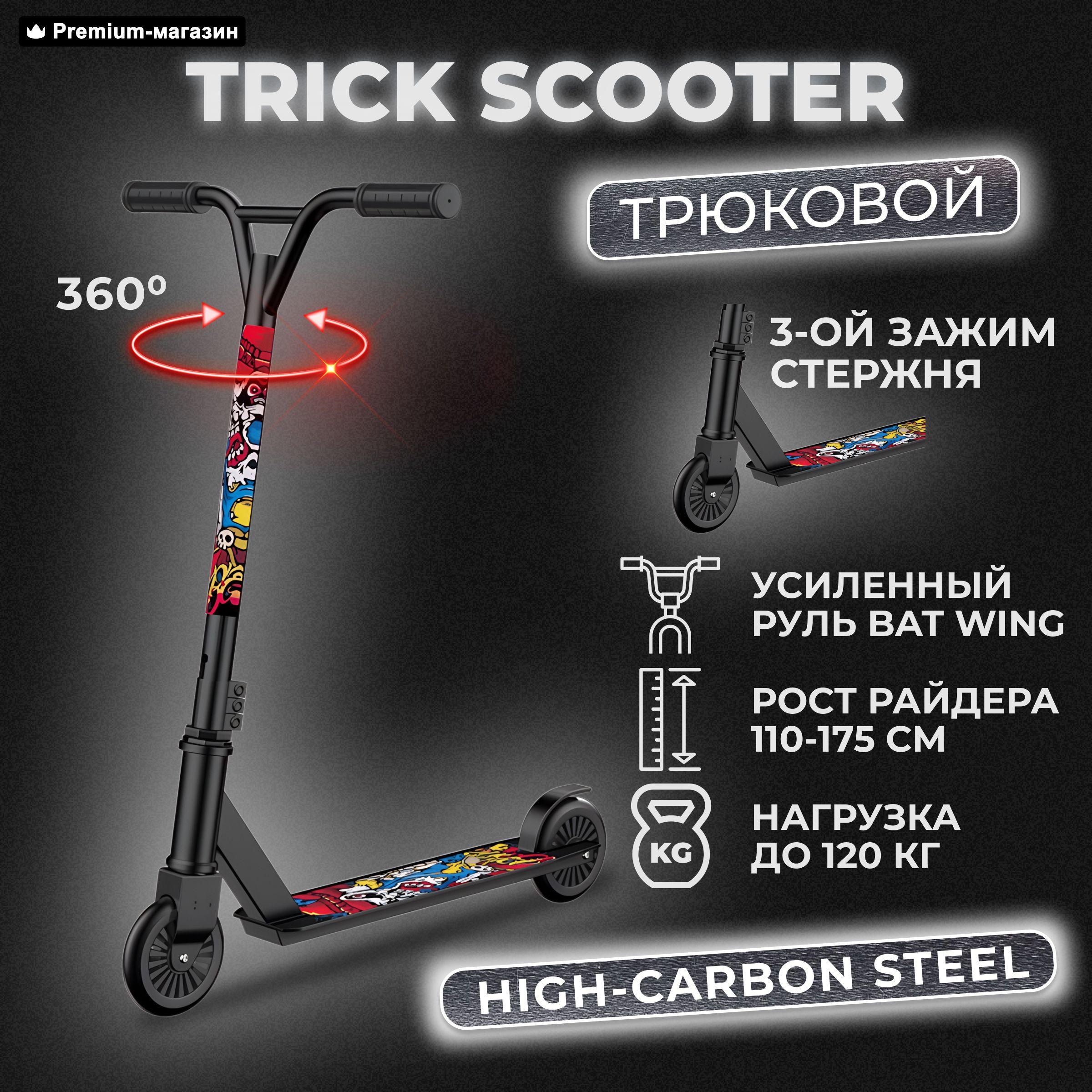 Самокат Trick Scooter PS-714 Perfetto sport трюковой чёрный