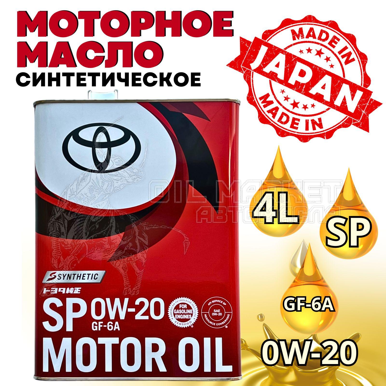 Toyota motor oil 0W-20 Масло моторное, Синтетическое, 4 л