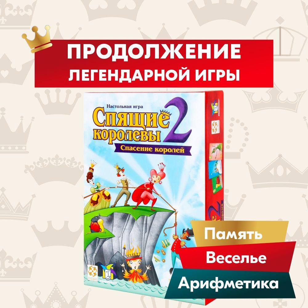 Настольная игра на счет СТИЛЬ ЖИЗНИ Спящие королевы 2/ Стратегия / Воображение 8+