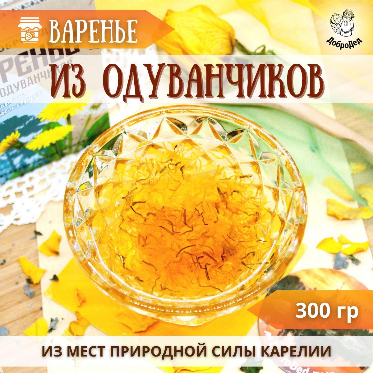 Варенье из одуванчиков, в подарочной коробке, с сувенирным магнитом, 300 гр.