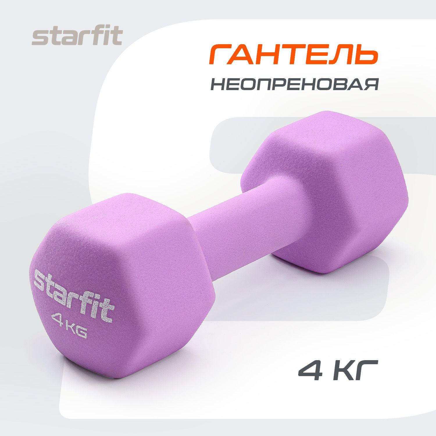 Гантели неопреновые для спорта и фитнеса STARFIT 4 кг