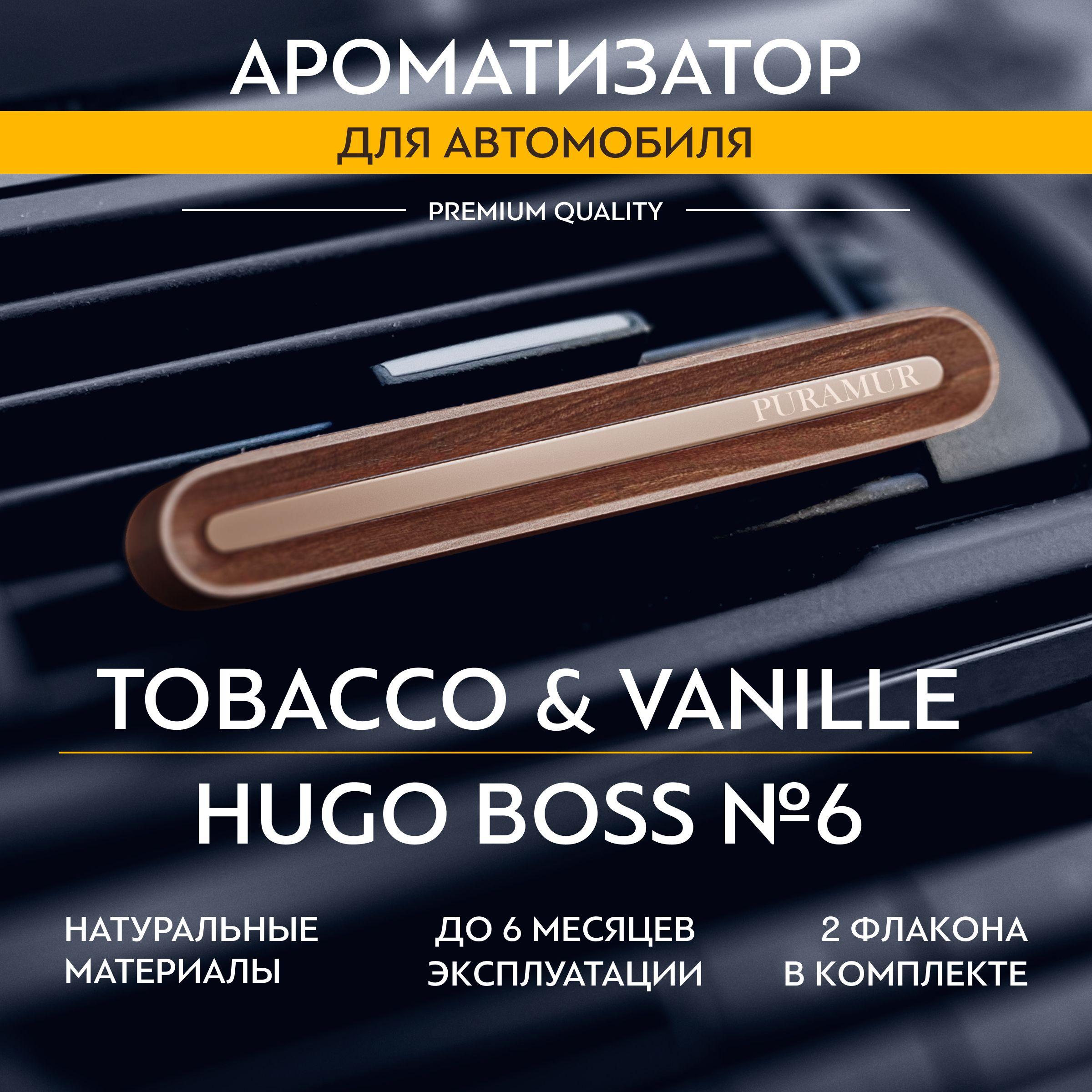 Ароматизатор для автомобиля PURAMUR PILOT, Tobacco vanille и Hugo boss, 5 мл