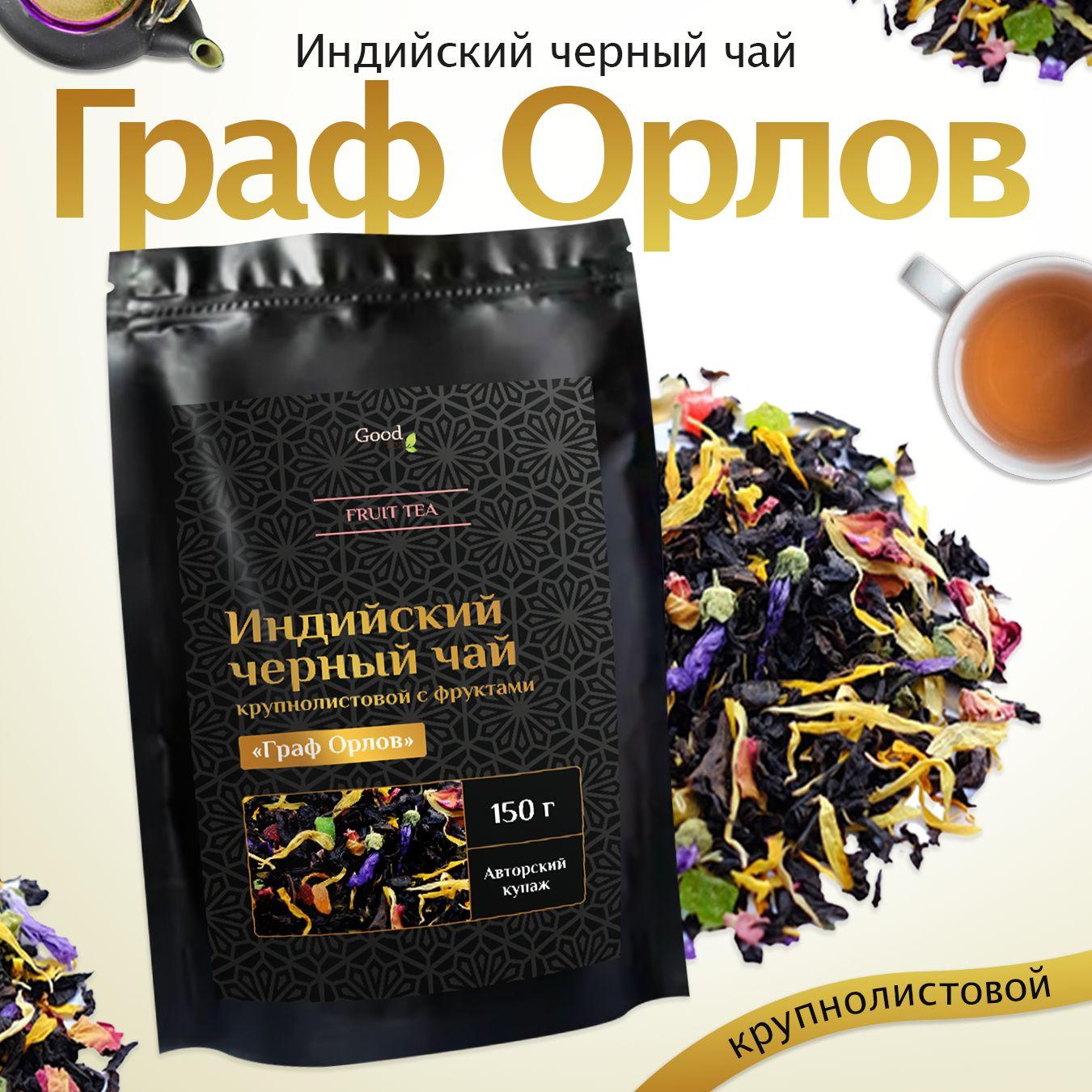 Good Tea | Чай черный фруктовый Граф Орлов 150 г