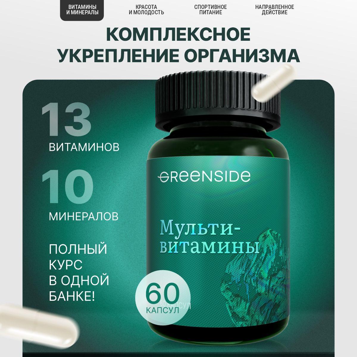 Поливитамины, мультивитамины для взрослых, 13 витаминов + 10 минералов, 60 капсул