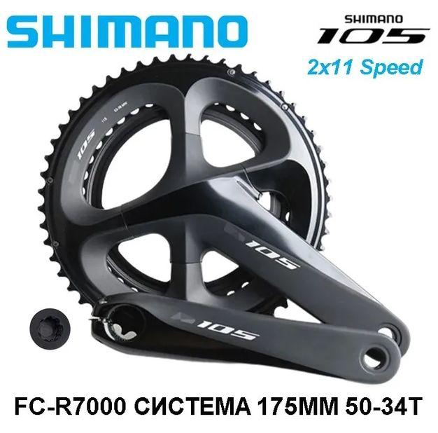 Система Shimano 105 FC-R7000 50/34T,11 скоростей, шатуны 175мм