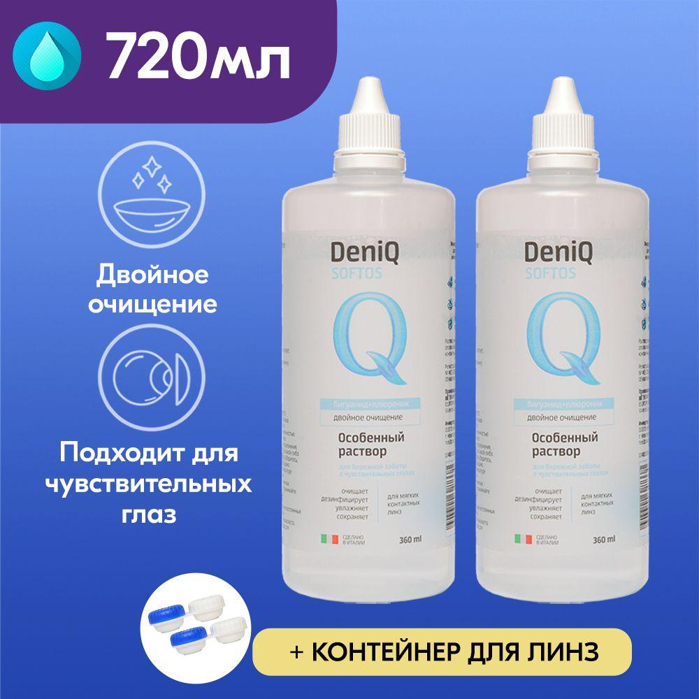 Раствор для контактных линз DeniQ 360 мл, 2 штуки, новая упаковка