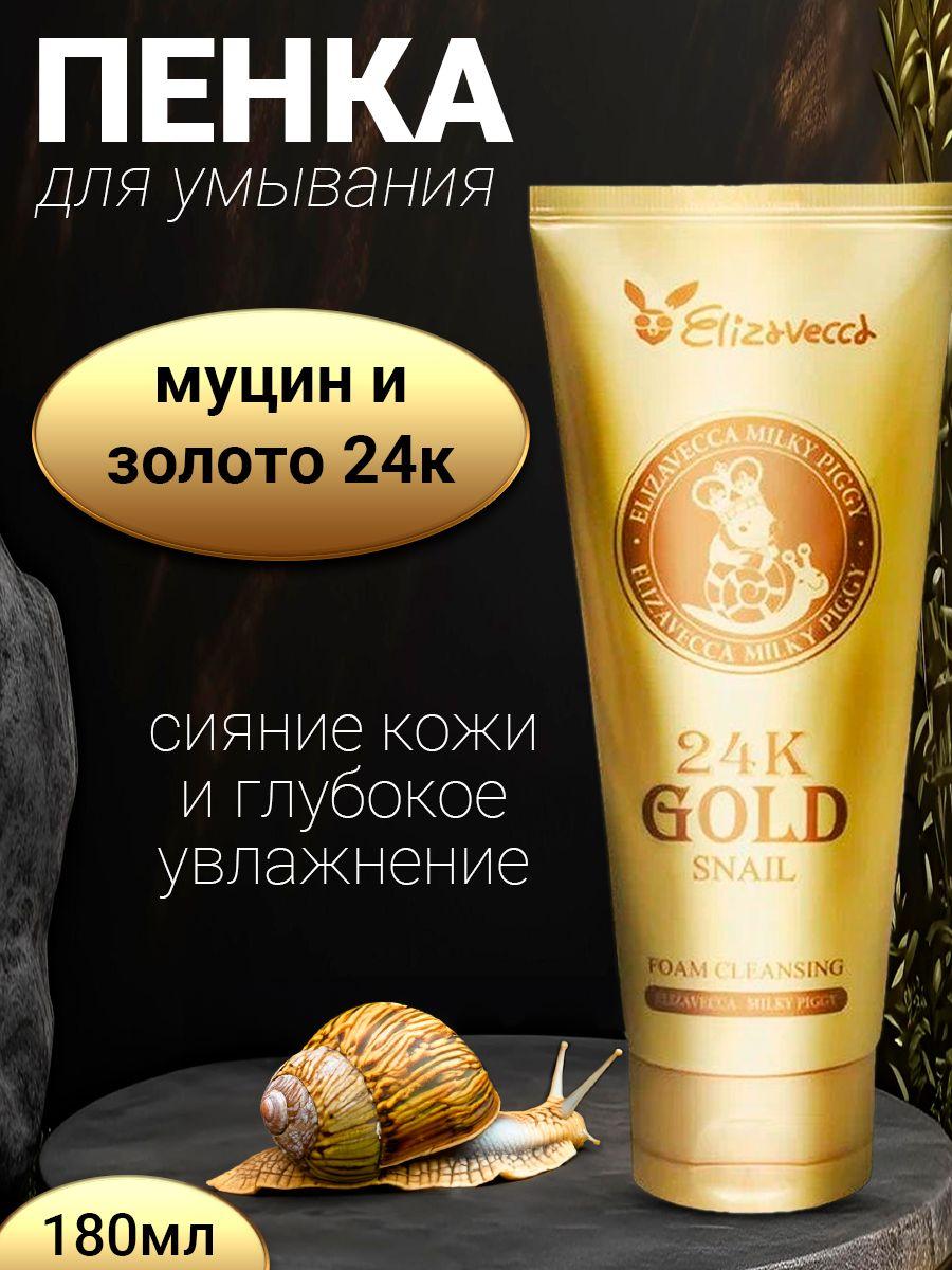 Elizavecca Пенка для умывания с золотом и муцином улитки 24K Gold Snail Cleansing Foam