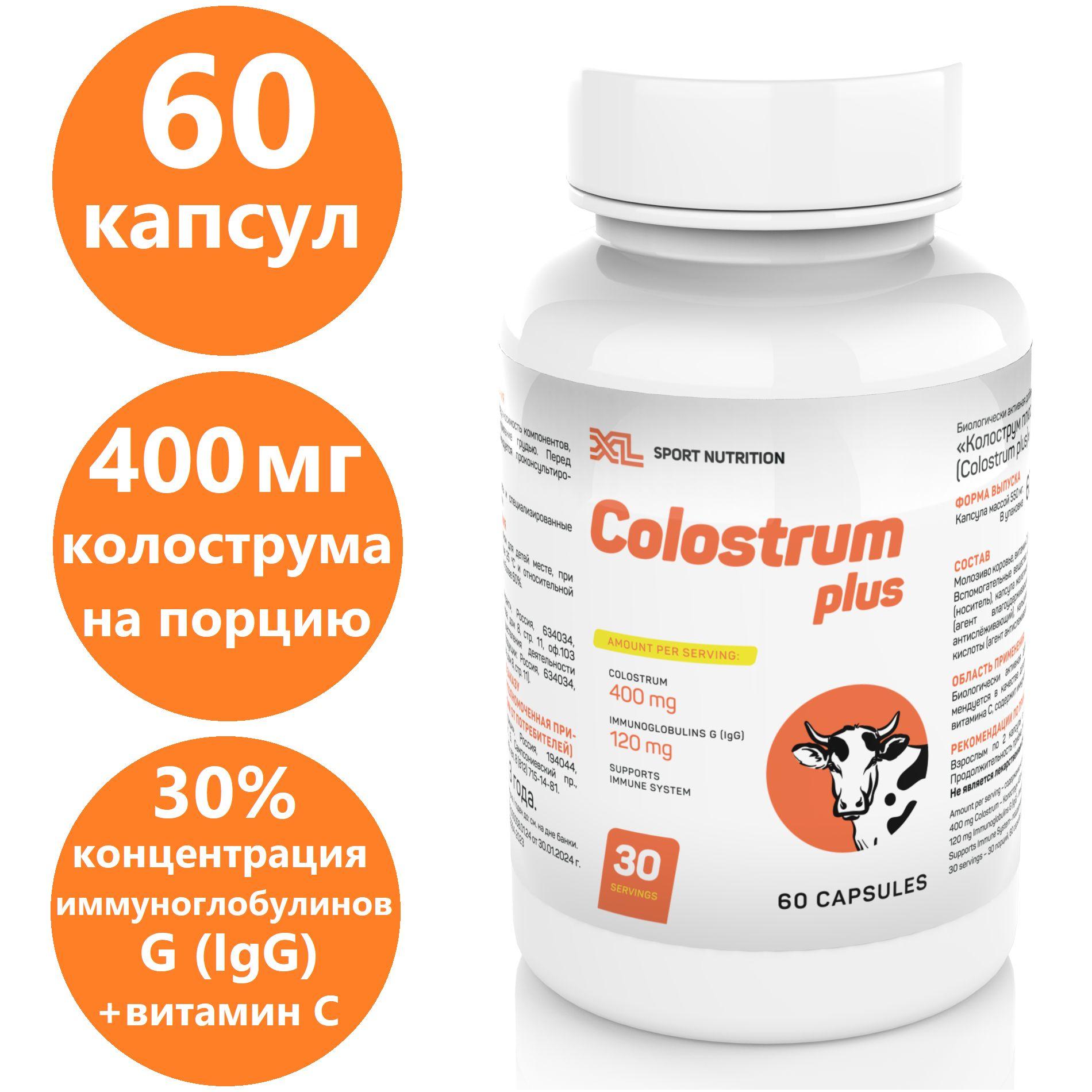 Колострум Colostrum Plus, 60 капсул / молозиво коровье, иммуноглобулины для иммунитета