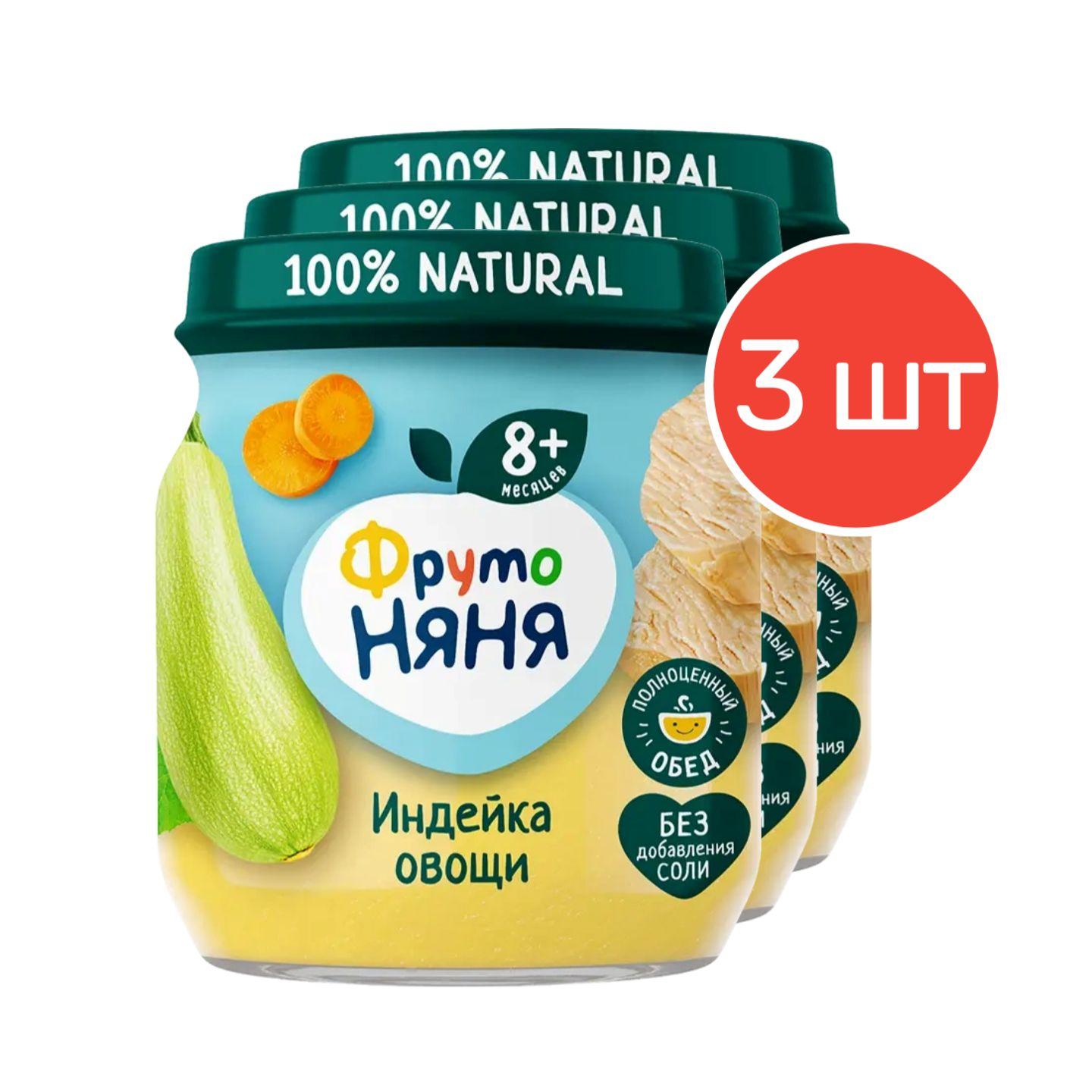 Пюре из индейки с овощами ФрутоНяня 100г 3 шт