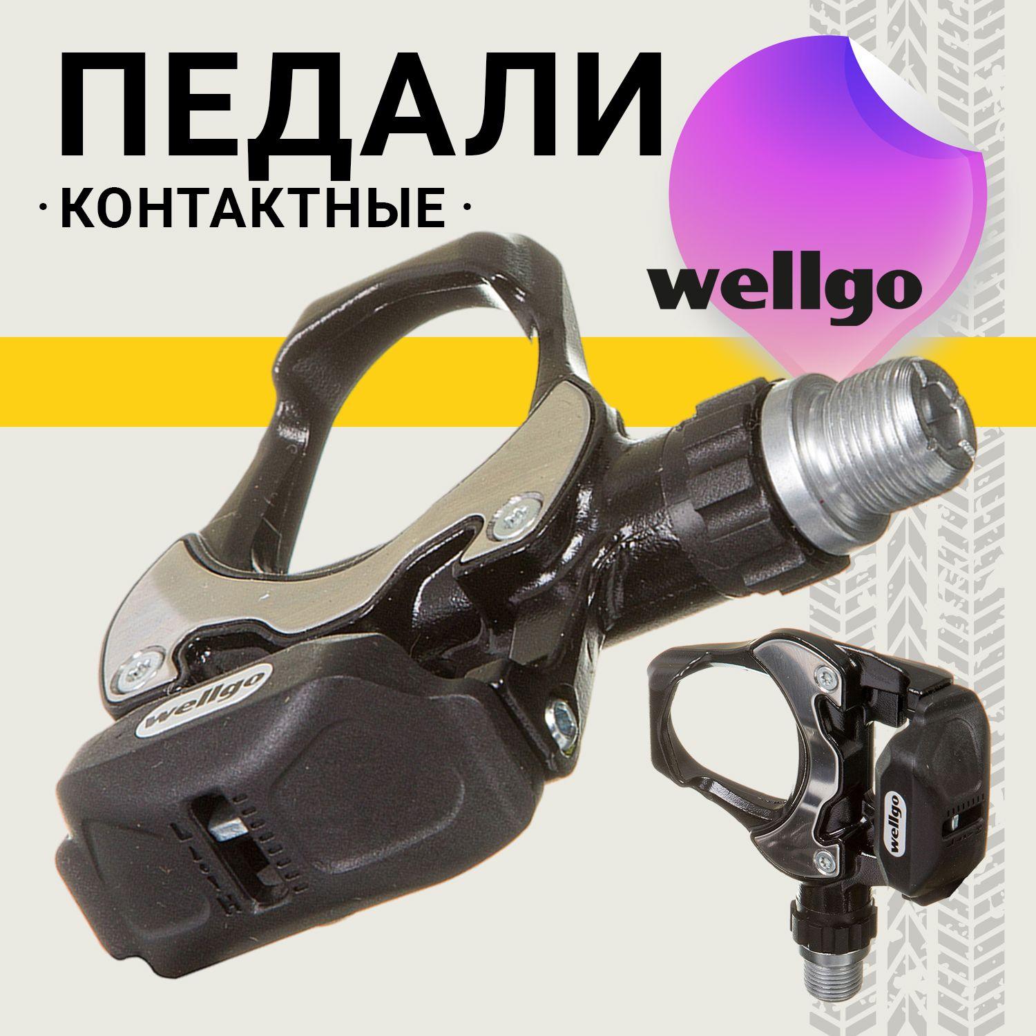 Педали Wellgo контактные R251 Тайвань, алюминий, хроммолибден