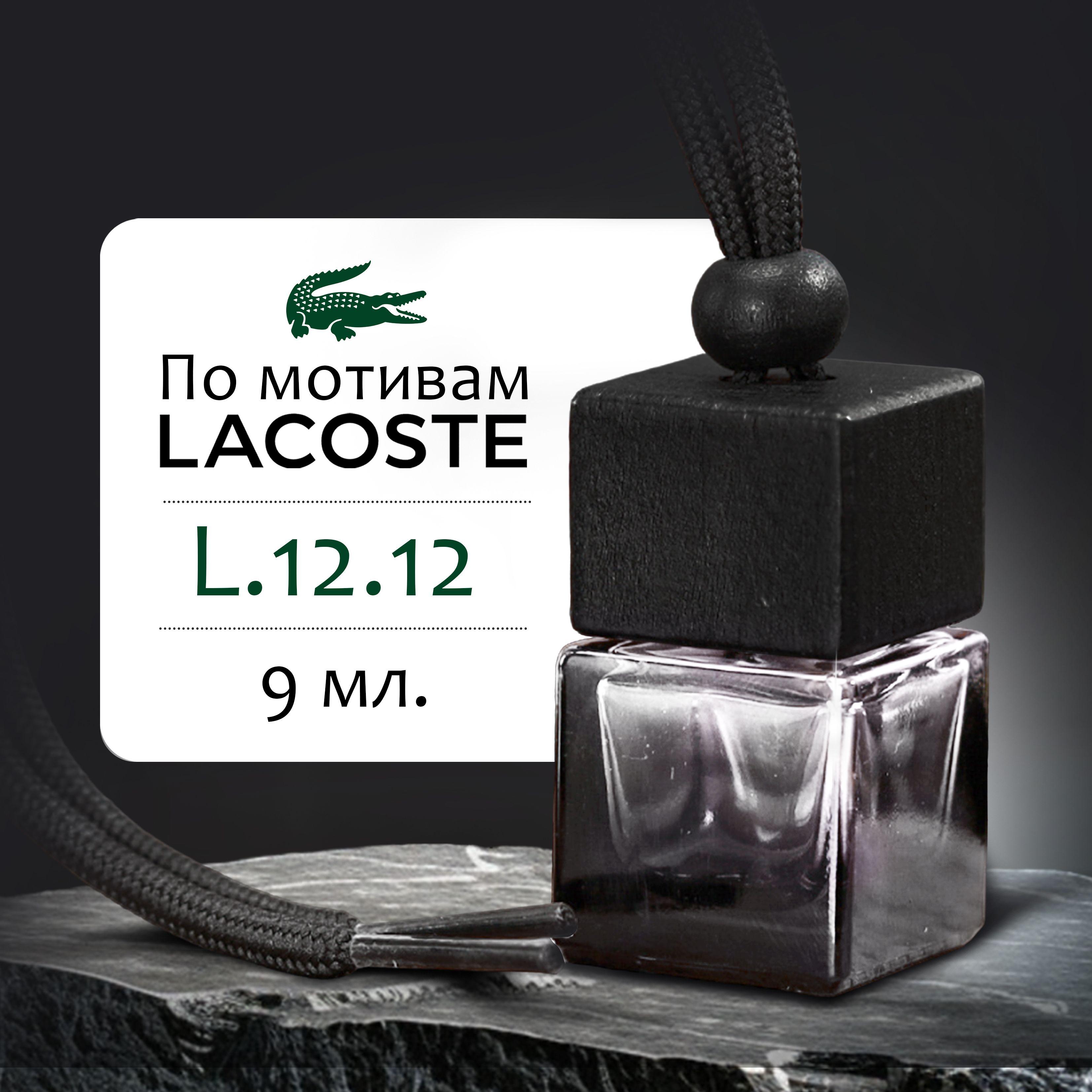 AromaWave Ароматизатор автомобильный, Lacoste L.12.12, 9 мл