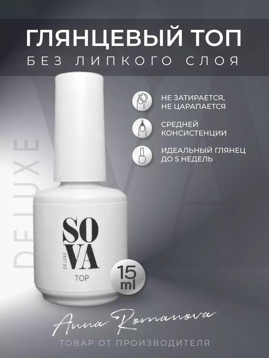 Глянцевый топ для гель лака без липкого слоя Sova de luxe 15 мл финишное покрытие