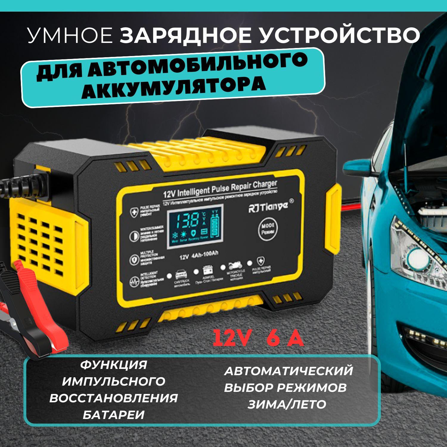 Зарядное устройство для аккумуляторов автомобиля, мотоцикла 12B, зарядка для акб