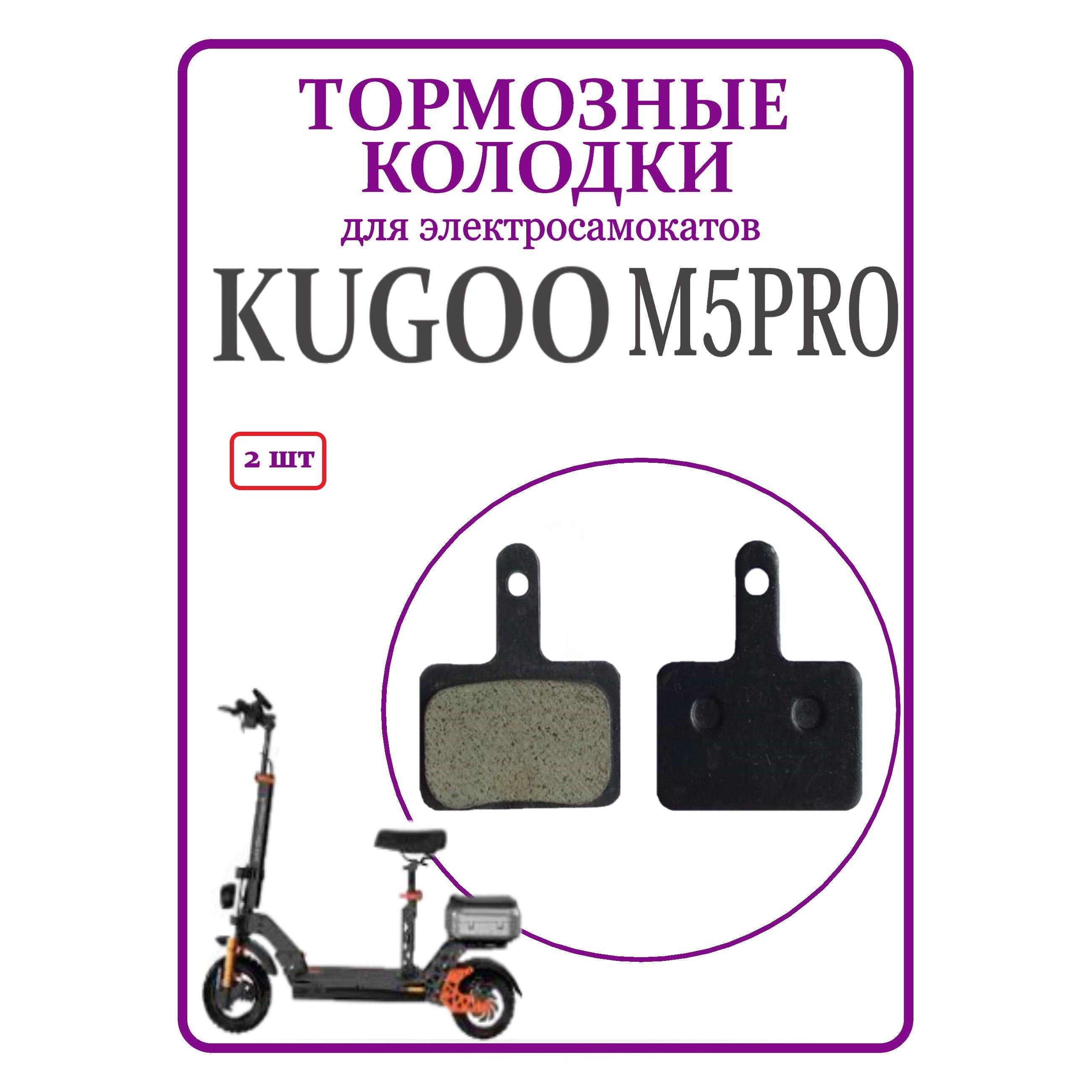 Колодки тормозные задние для самоката Kugoo M5Pro