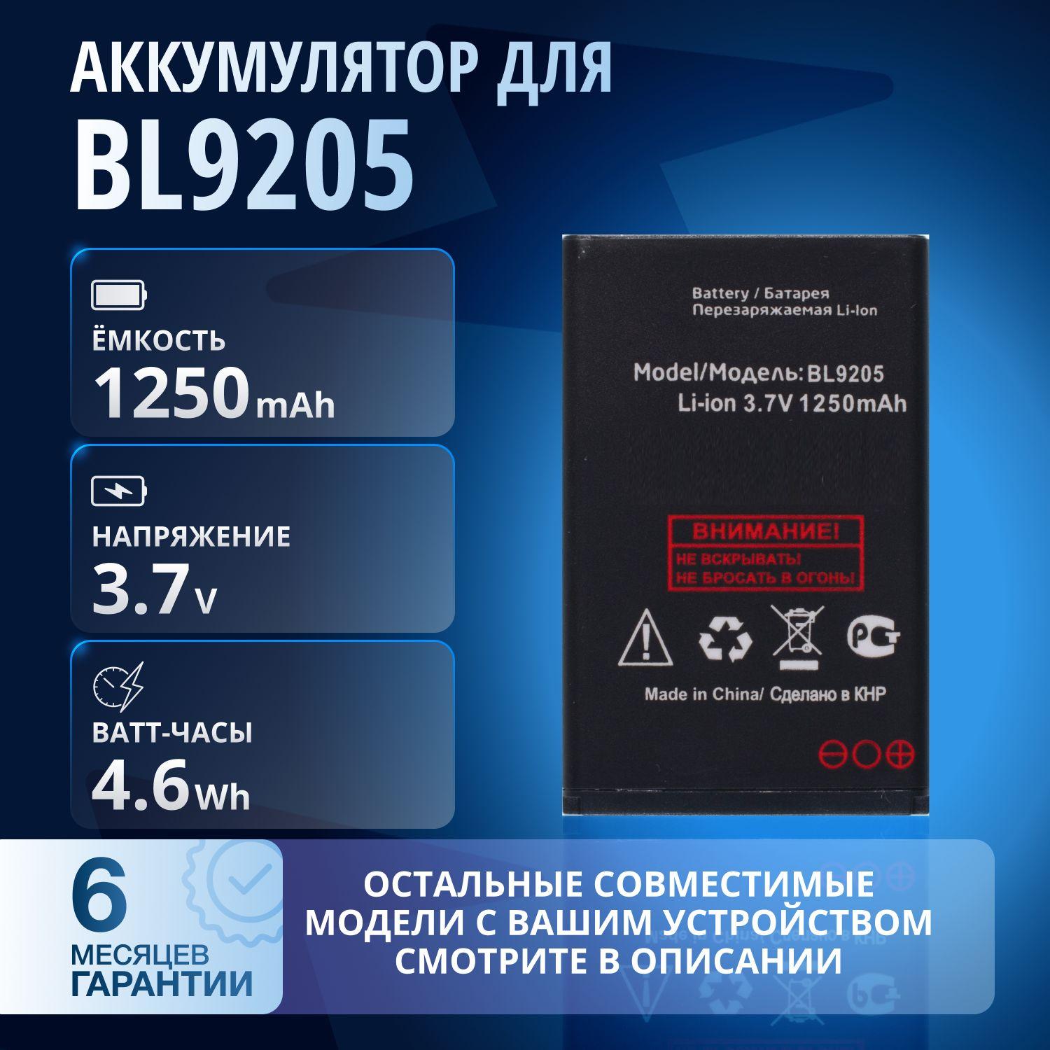 Аккумулятор BL9205 BL4505 BL4510 BL6401 BL4501 BL6411 BL7301 для Nokia 6300 Fly Ezzy 7 TEXET TM-204 FF179 6131 TRENDY TM-414 VERTEX S104 и др.