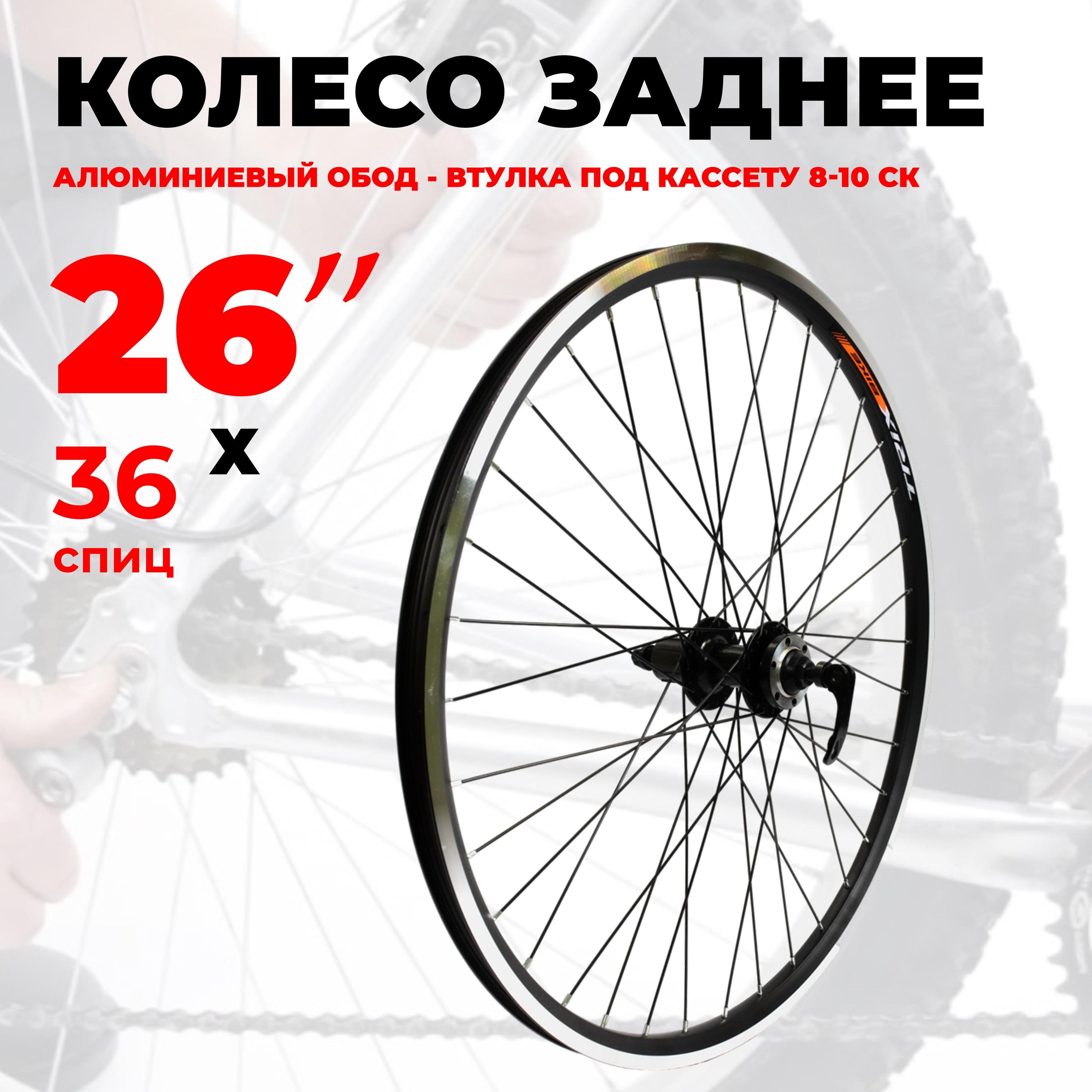 Колесо для велосипеда заднее 26" (D23-26-black-14292) алюминиевый двойной обод и втулка, под диск и V-Brake, под кассету 8-10 ск, под эксцентрик TRIX