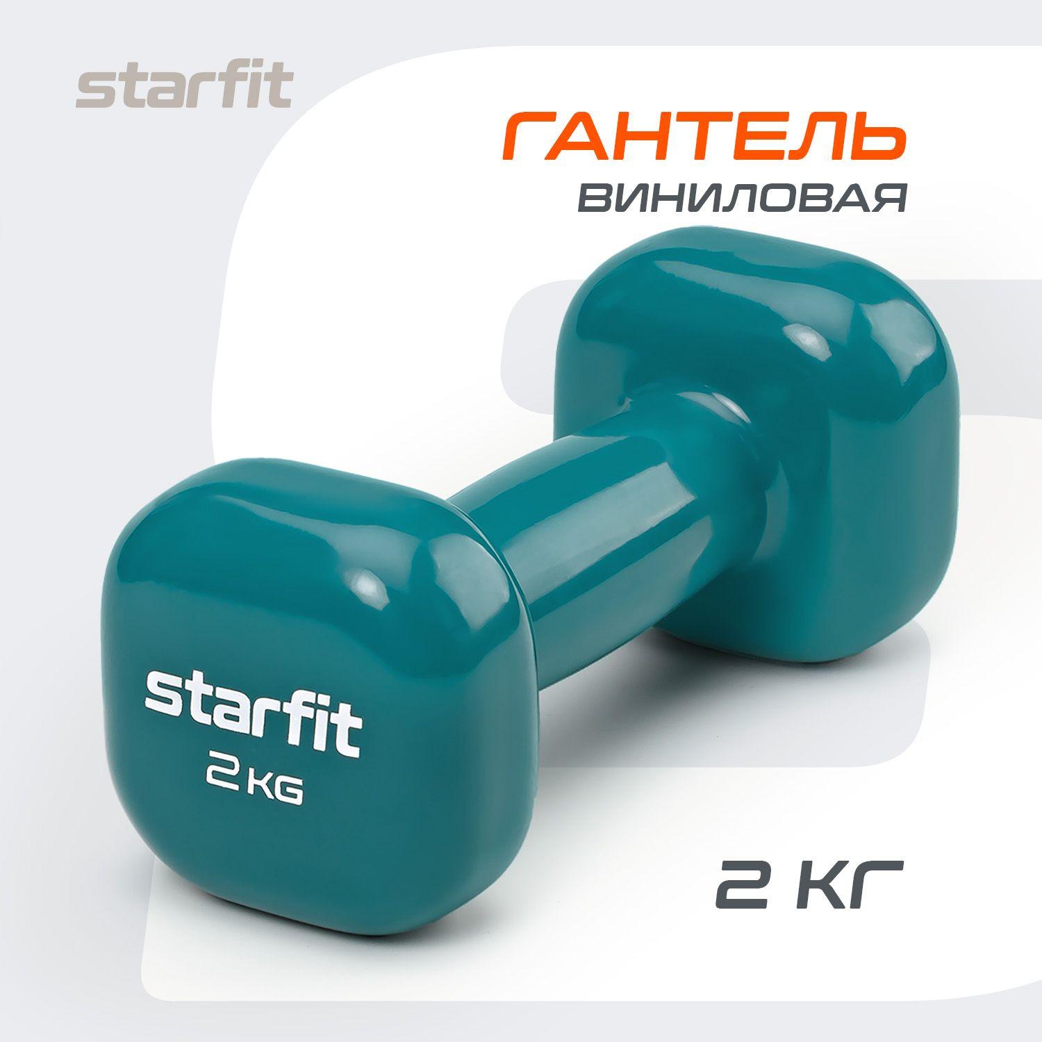 Гантели для спорта и фитнеса виниловые STARFIT 1 шт 2 кг