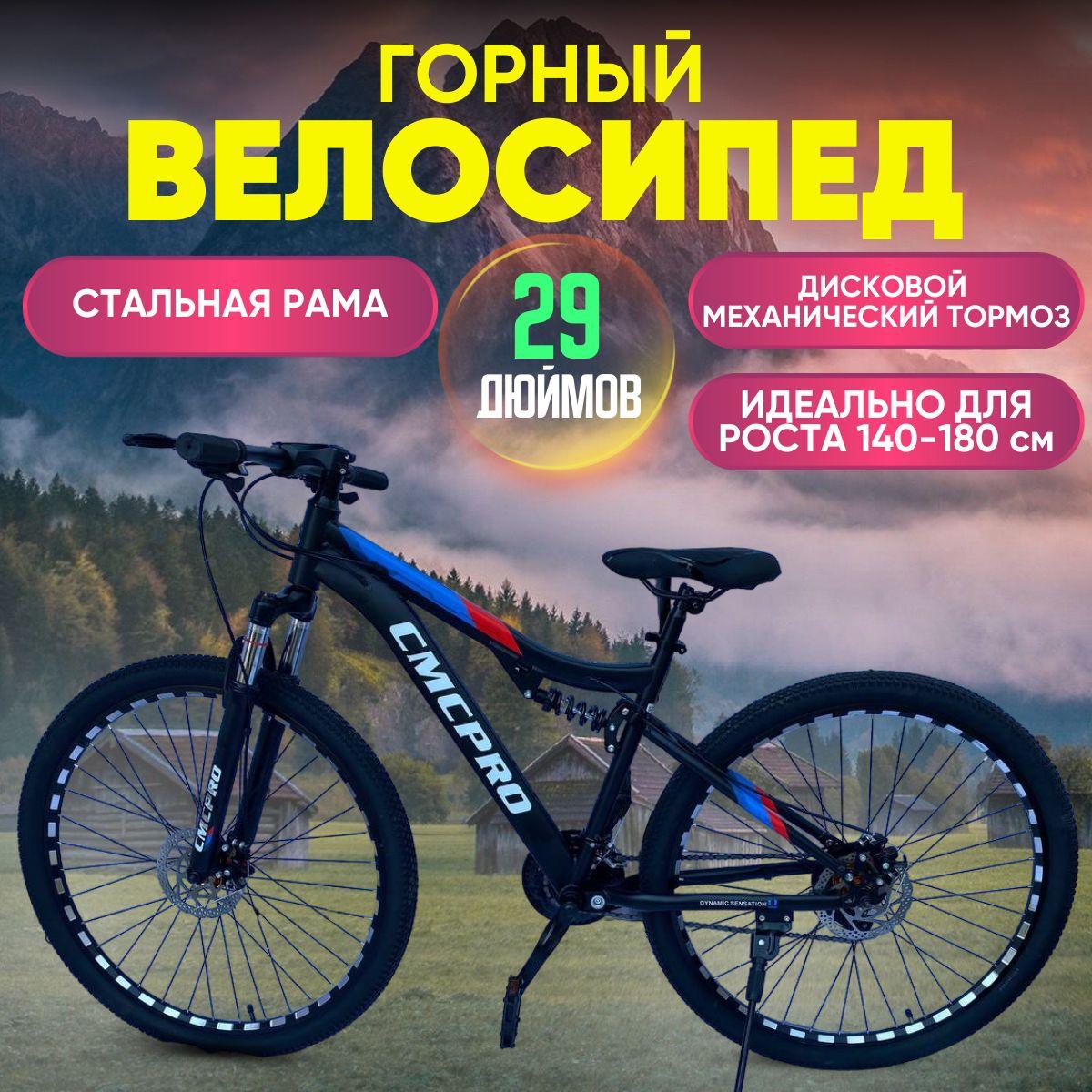 Велосипед Колёса 29" скоростей 24 стальная рама 19" дисковой механический тормоз