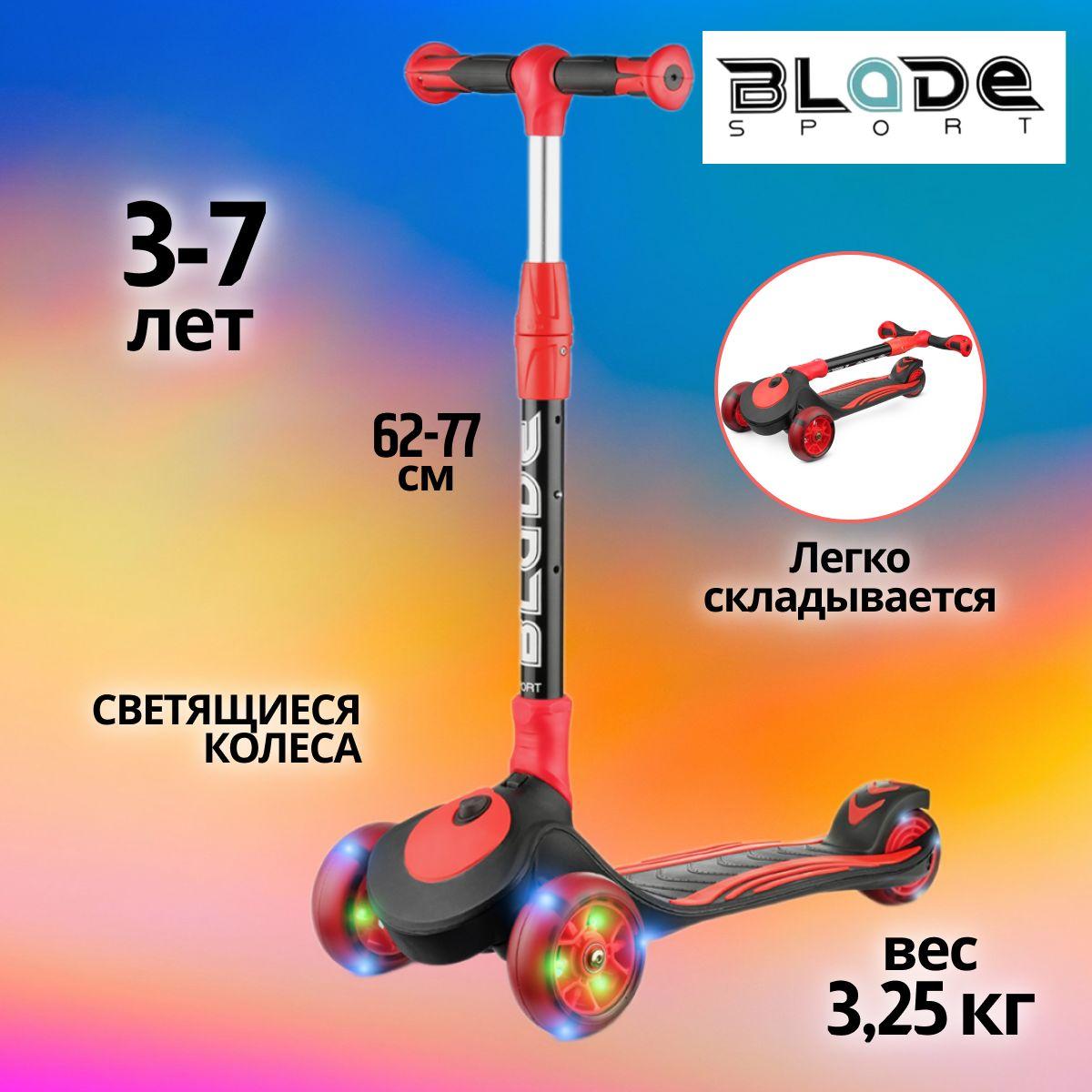 BLaDe SPORT | Детский трехколёсный самокат Blade Sport V2 черный/красный со светящимися колесами