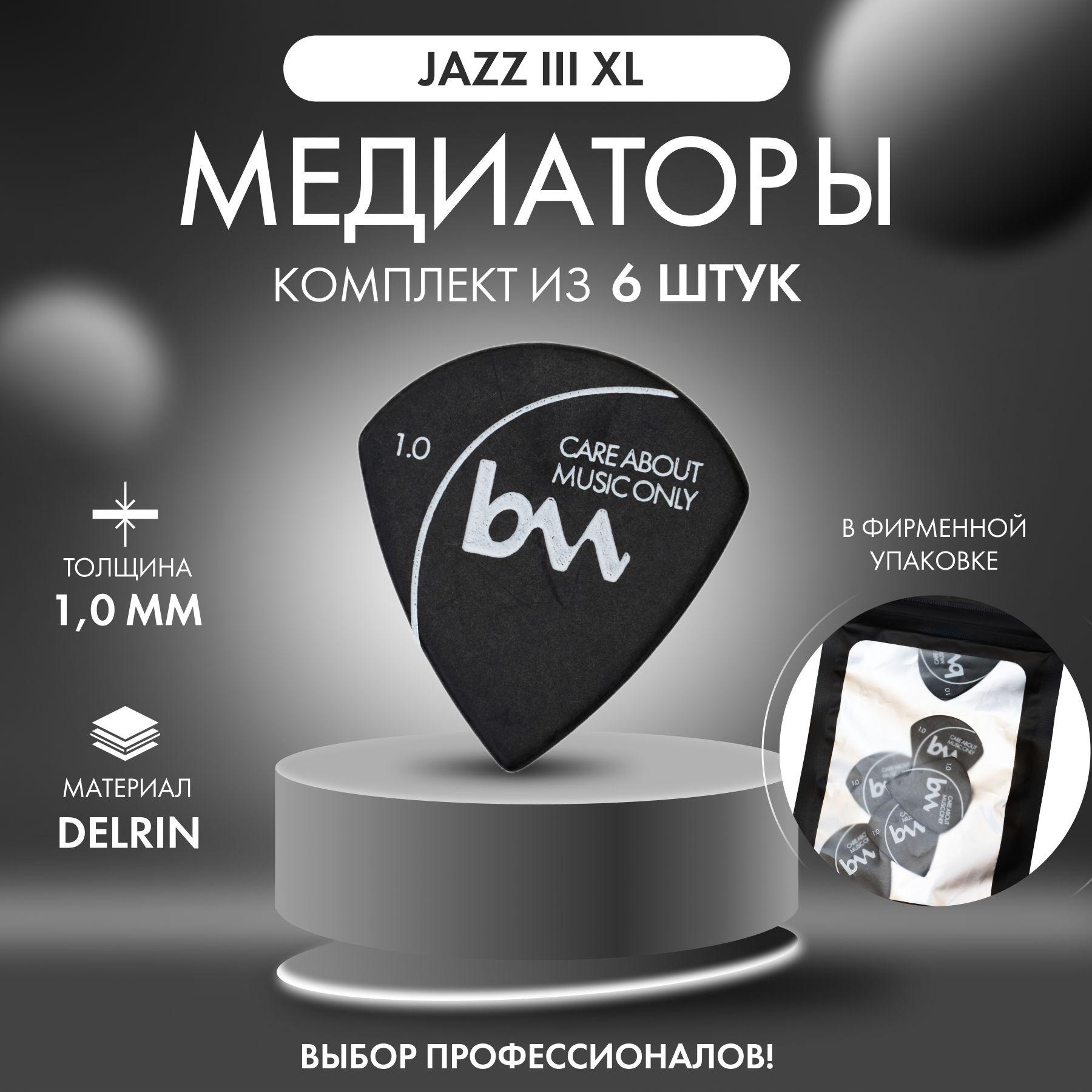 Медиаторы для гитары Jazz III XL (1.0 мм) черный - 6шт