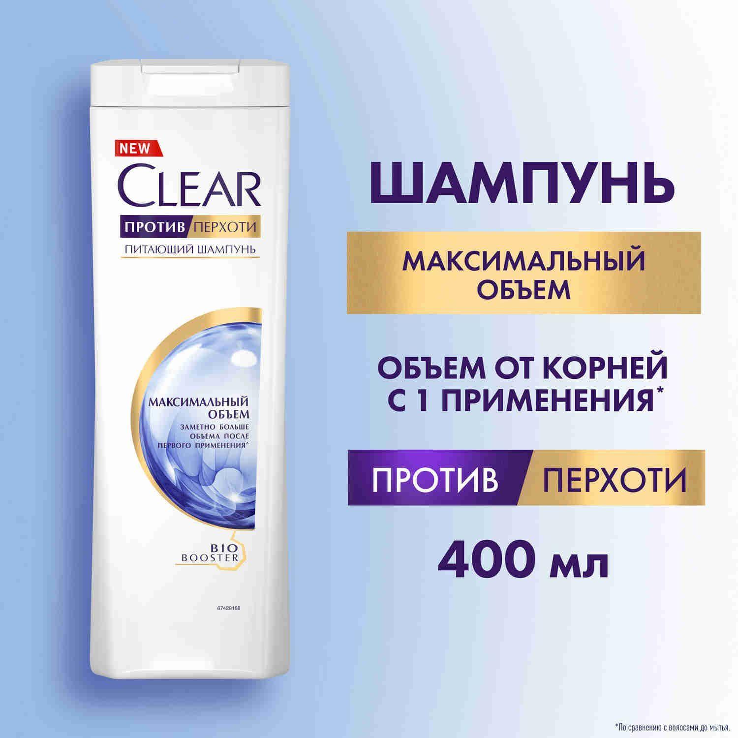 Шампунь для волос женский от перхоти Clear Максимальный объем с экстрактом тимьяна 400 мл