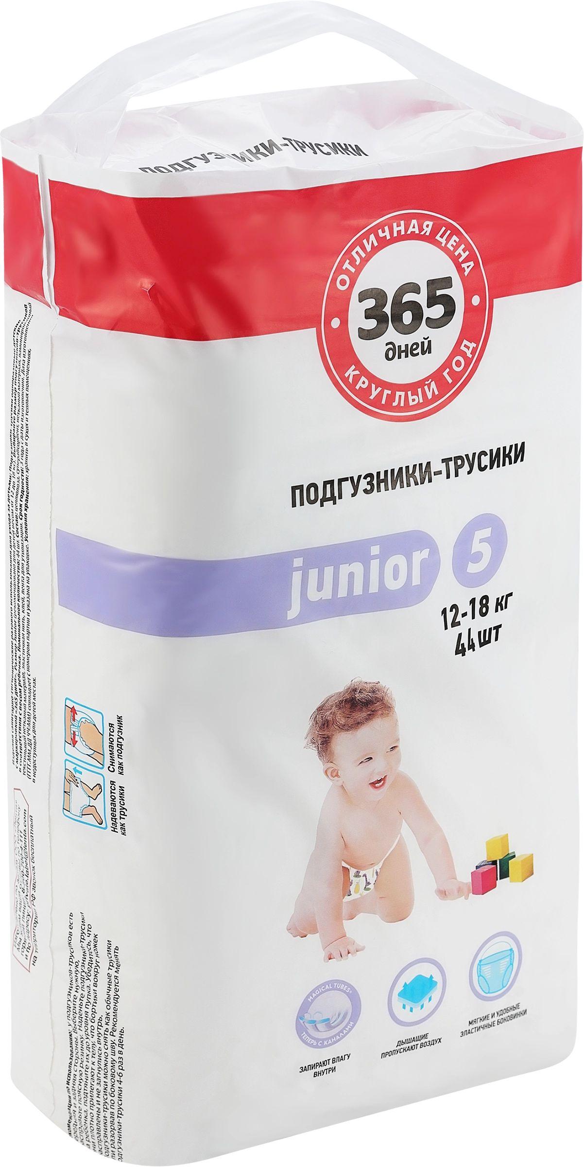 Подгузники-трусики детские 365 ДНЕЙ Junior 12-18кг, 44шт