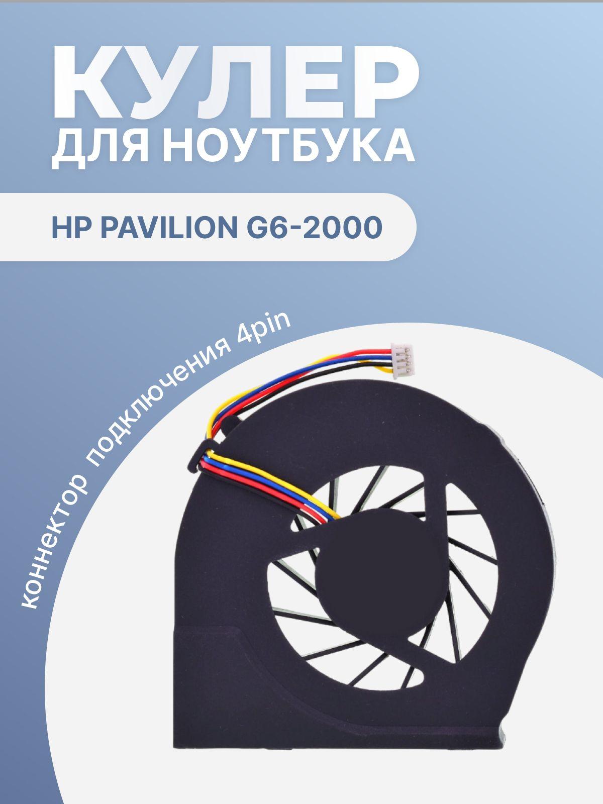 Кулер / вентилятор для ноутбуков HP PAVILION G6-2000, G6-2355sr, G6-2137sr, G6-2257sr, и др. (система охлаждения) 4 Pin