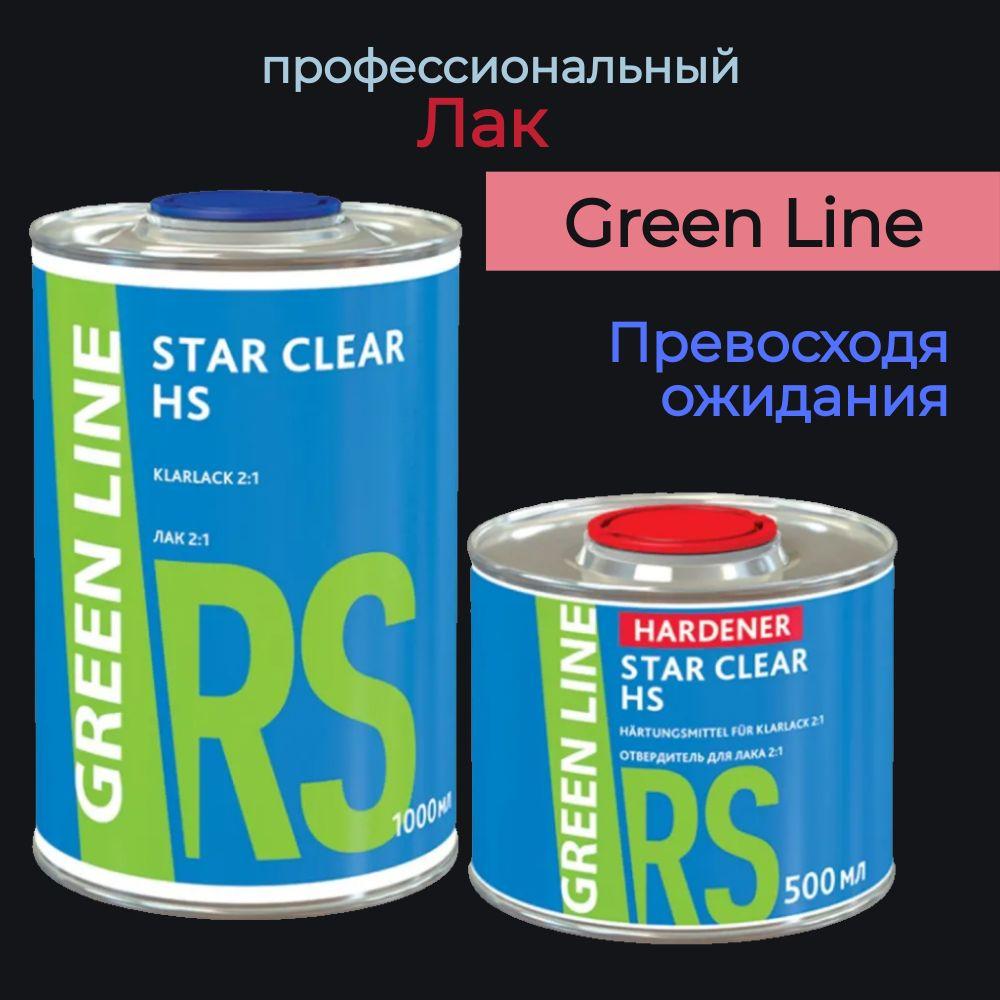 Green Line | Лак Green Line Star Clear HS 1000мл+500мл (комплект)