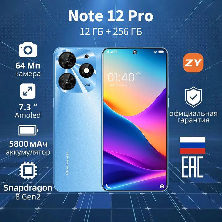 ZUNYI Смартфон Note 12 Pro, глобальная русская версия, сеть 4G, Двойная SIM-карта, 7,3 дюйма, ударопрочная и водонепроницаемая защита, мощные игровые функции, гибкая камера, длительное время работы от аккумулятора, используйте для развлечений, просмотра видео, офиса, подарков, интерфейс Type-C， Ростест (EAC) 12/256 ГБ, голубой