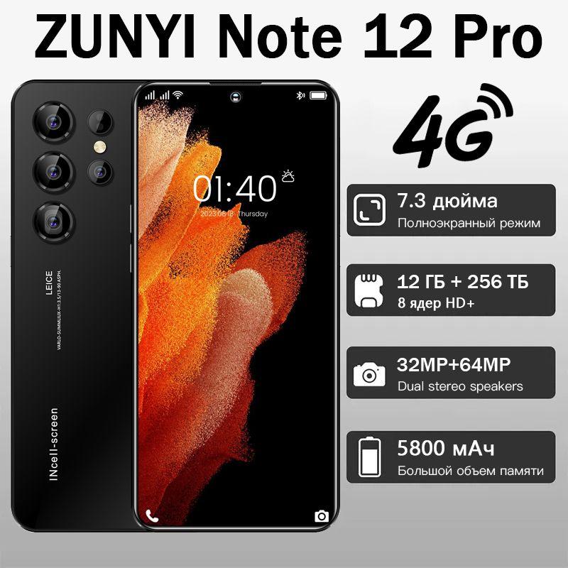 ZUNYI Смартфон Note 12 Pro Ростест (EAC) глобальная версия на русском языке, сеть 4g, Wi-FI+ GPS + Bluetooth, две SIM-карты, 7,3дюйма, большой экран высокой четкости, противоударная и водонепроницаемая защита, гибкая камера, быстрая зарядка, мощные игровые ф Ростест (EAC) 12/256 ГБ, черный