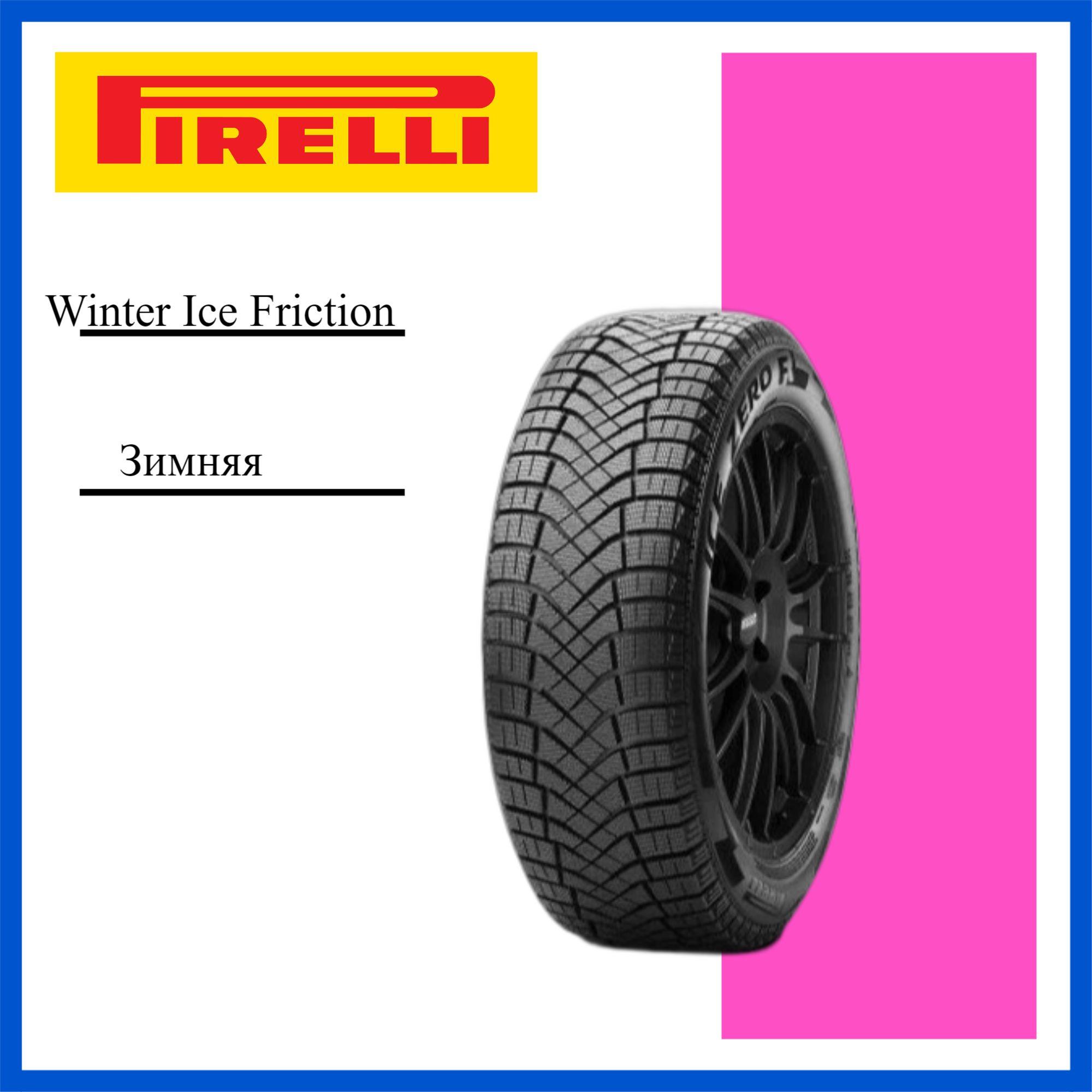 Pirelli Winter Ice Friction Шины  зимние 225/60  R17 103H Нешипованные