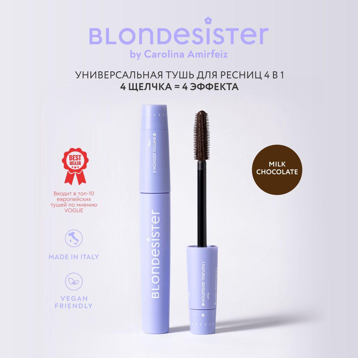 BLONDESISTER Тушь для ресниц коричневая CLICK&TURN универсальная 4 в 1 Milk choсolate