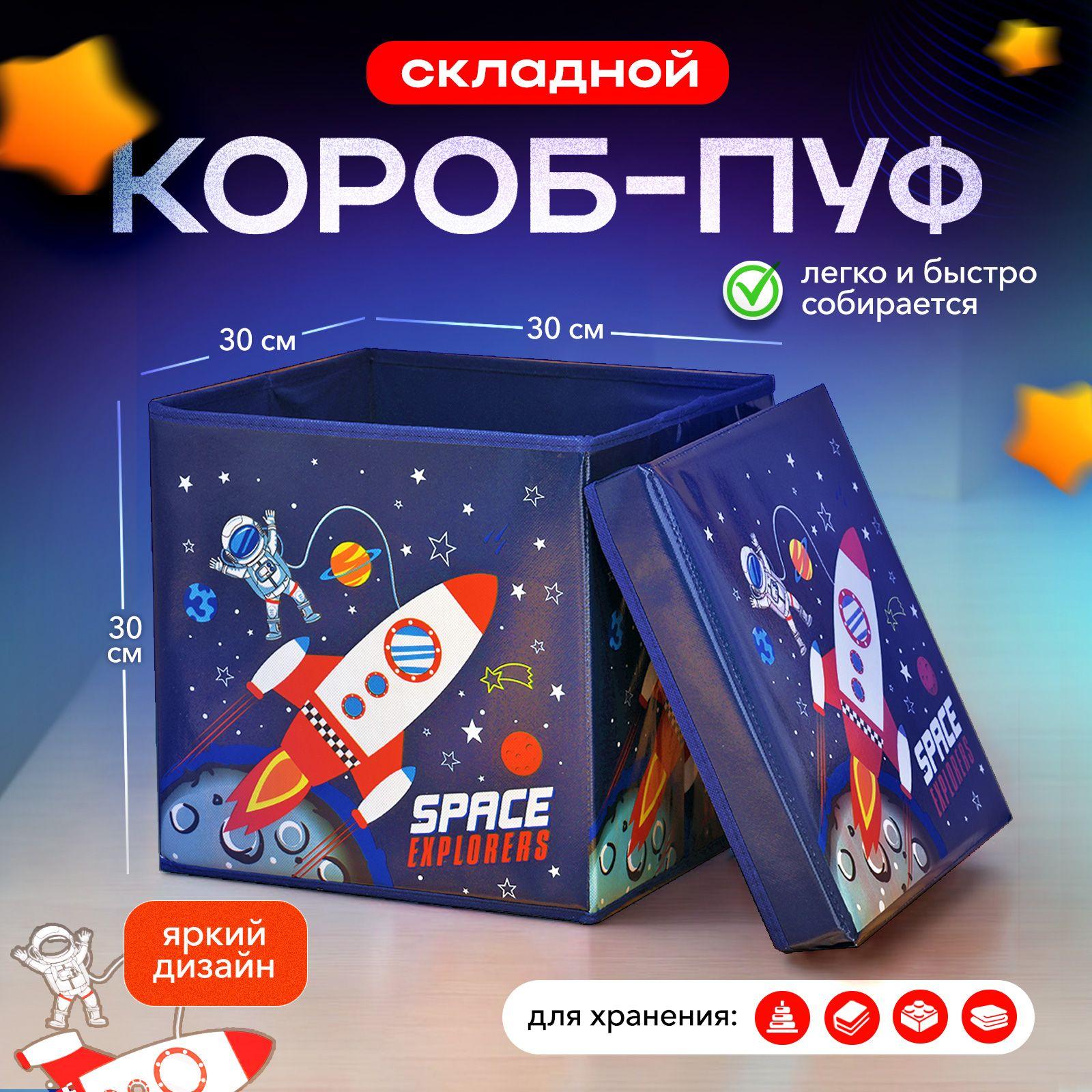 Коробка для хранения игрушек, вещей с крышкой, пуфик детский 2 в 1