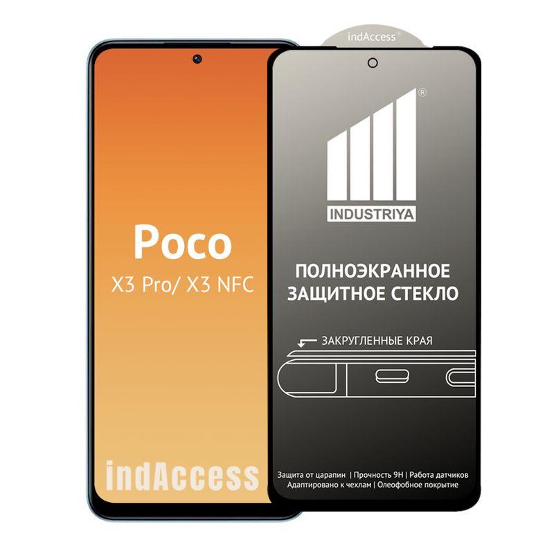 Защитное стекло на Xiaomi Poco X3 Pro, NFC, Mi 10i/ для Сяоми поко х3 про, нфс, ми 10 ай