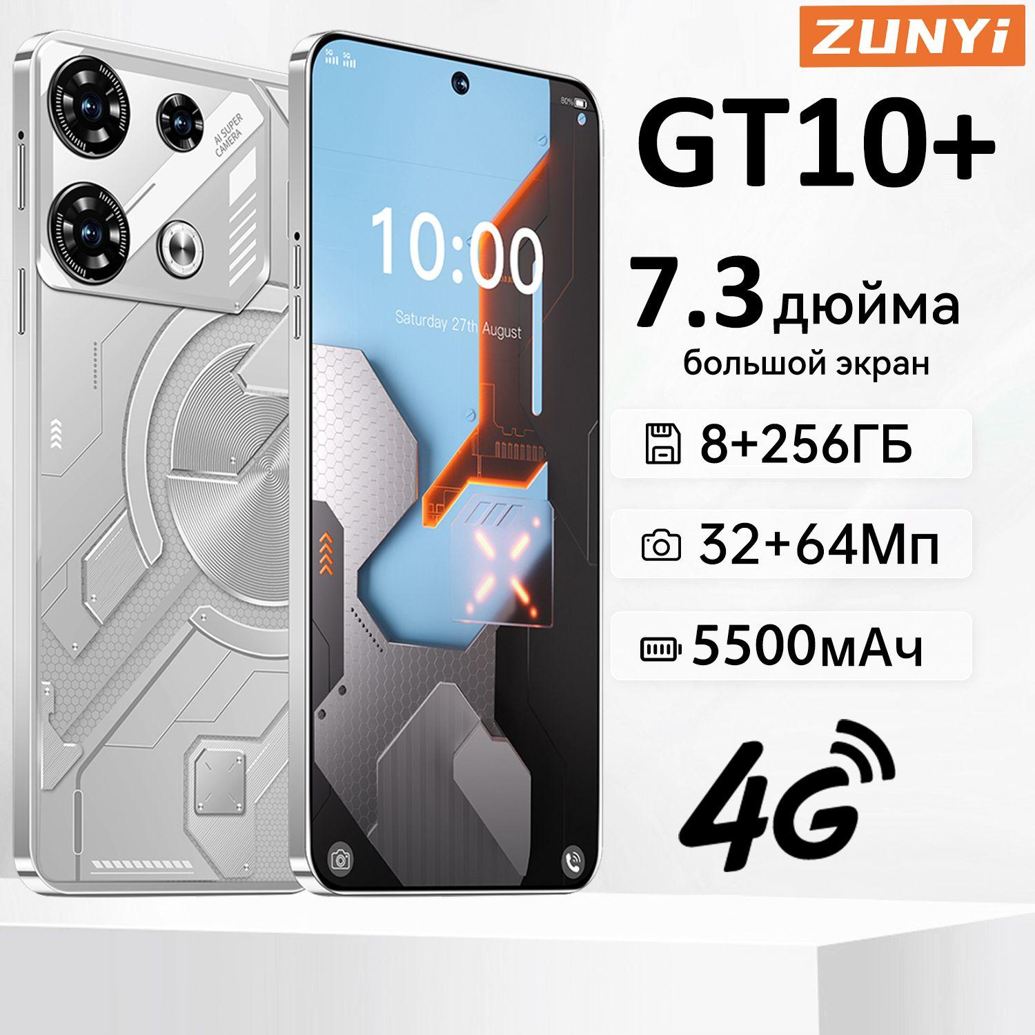 ZUNYI Смартфон GT10+,Флагманский российский мобильный телефон；большим экраном диагональю 7,3 дюйма；сеть 4G；Матовая оболочка；высококачественные игры；досуг и развлечения；Android 14； большой объем памяти；Подарок на день рождения Ростест (EAC) 8/256 ГБ, серебристый