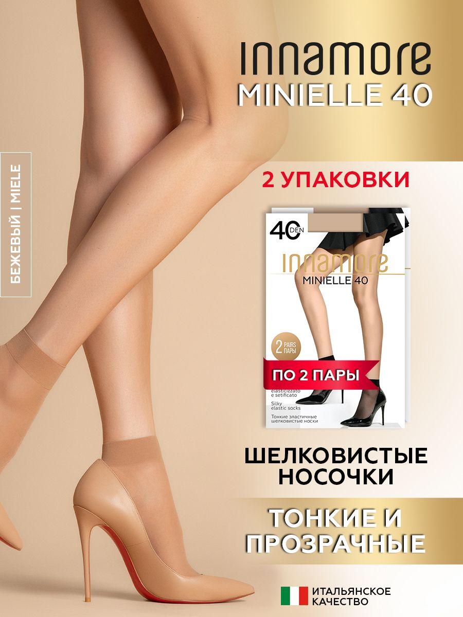 Носки Innamore Minielle, 4 пары