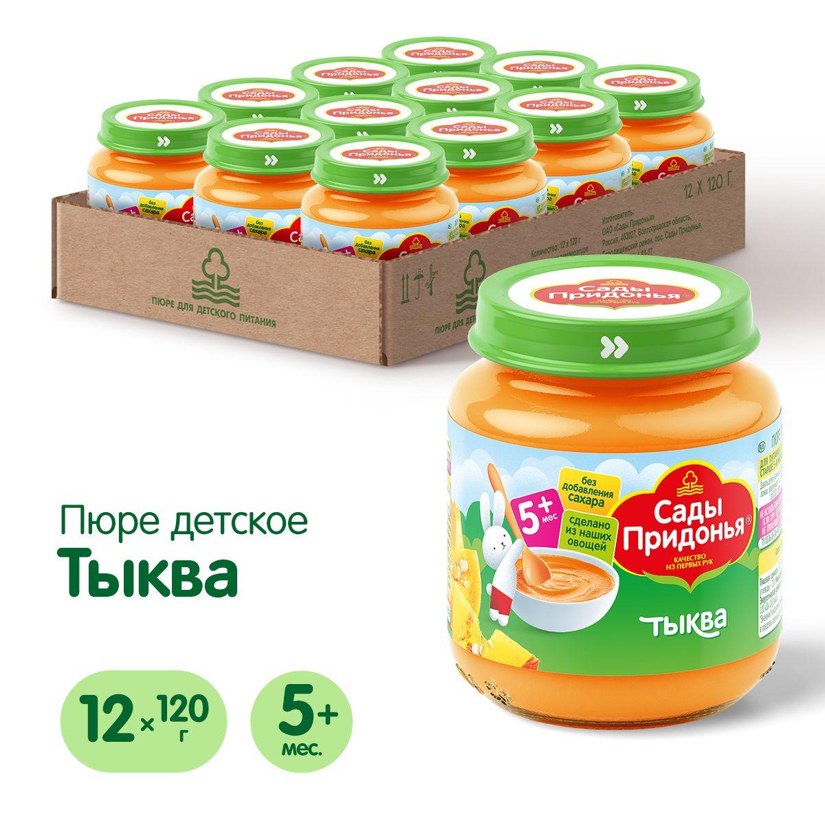 Сады Придонья пюре тыквенное, 12 шт по 120 г