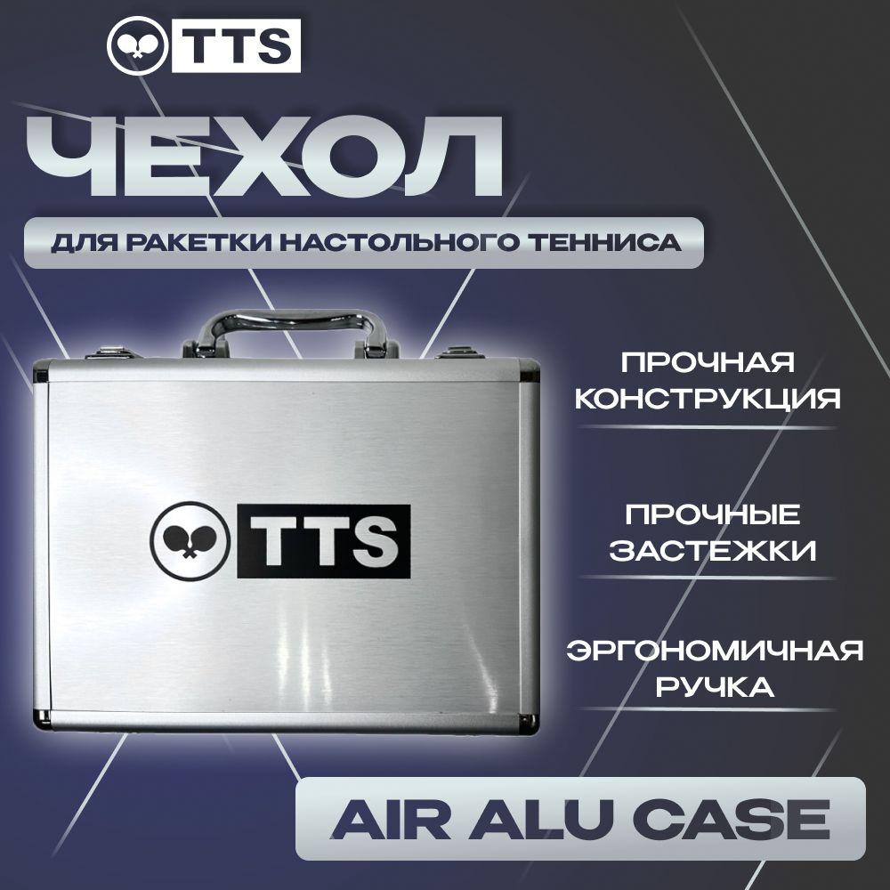 Чехол для ракетки настольного тенниса TTS AIR ALU CASE серебристый