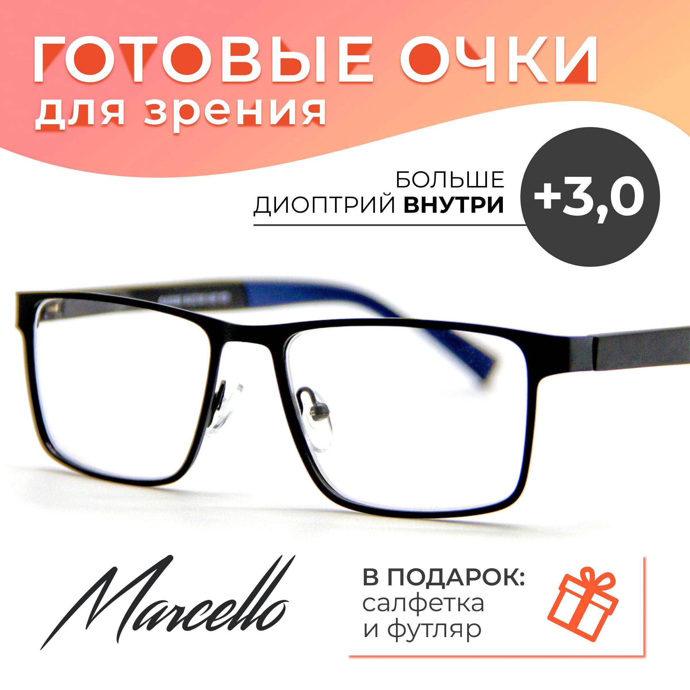 Готовые очки для зрения, корригирующие, унисекс, Marcello GA0293 C2 с диоптриями +3 для чтения на плюс. Форма квадратная. Очки металлические в футляре.